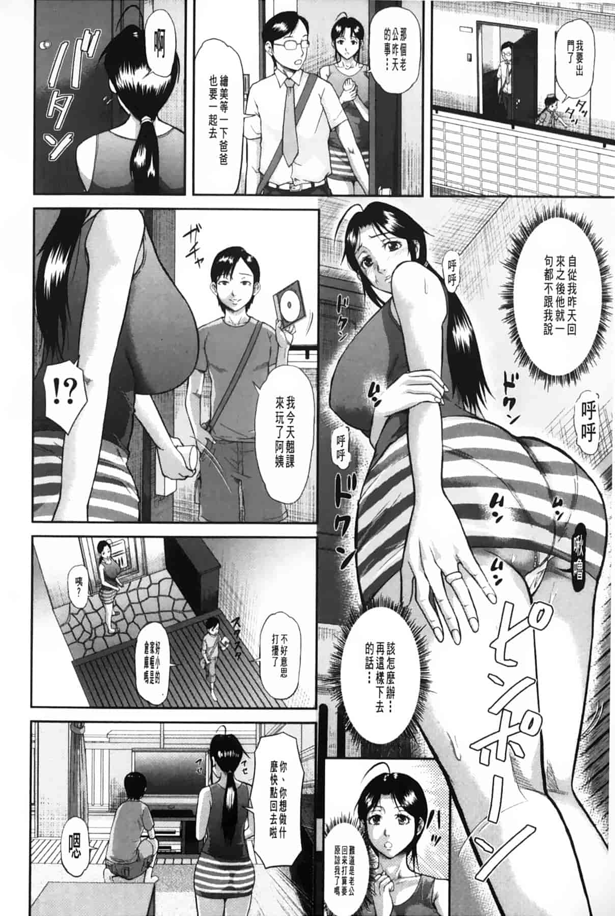 汉化版-[骨太男爵] 女地獄、肉の壺 ～変態類淫乱科メス豚一代記～_第3集