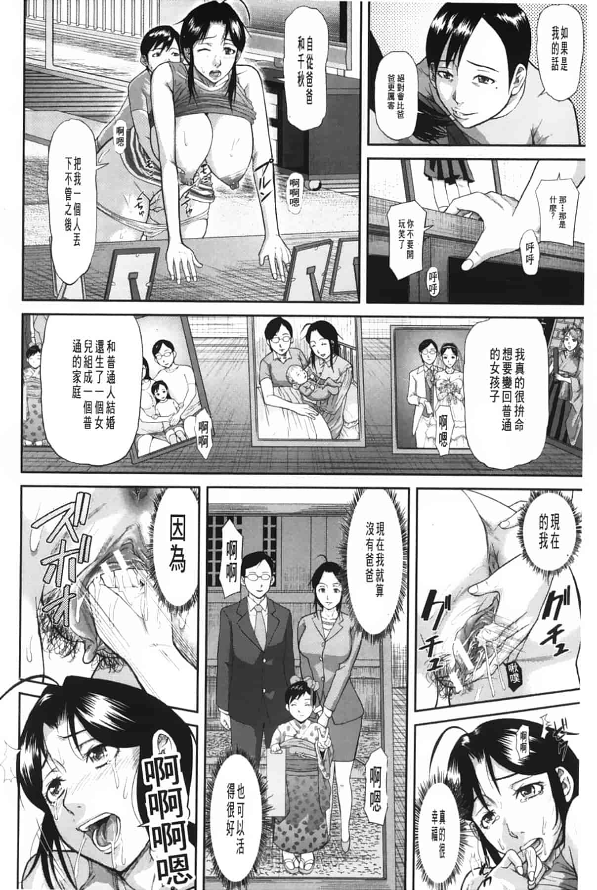汉化版-[骨太男爵] 女地獄、肉の壺 ～変態類淫乱科メス豚一代記～_第3集