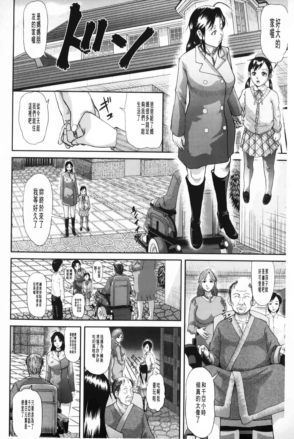 汉化版-[骨太男爵] 女地獄、肉の壺 ～変態類淫乱科メス豚一代記～_第3集