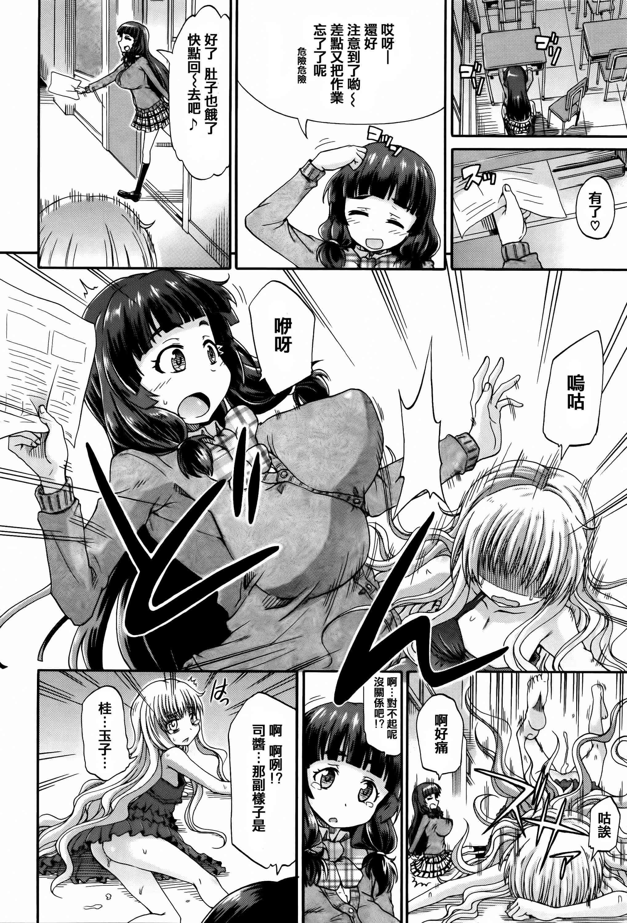 汉化版-[高城ごーや] 私のおしっこ不文律_第3集
