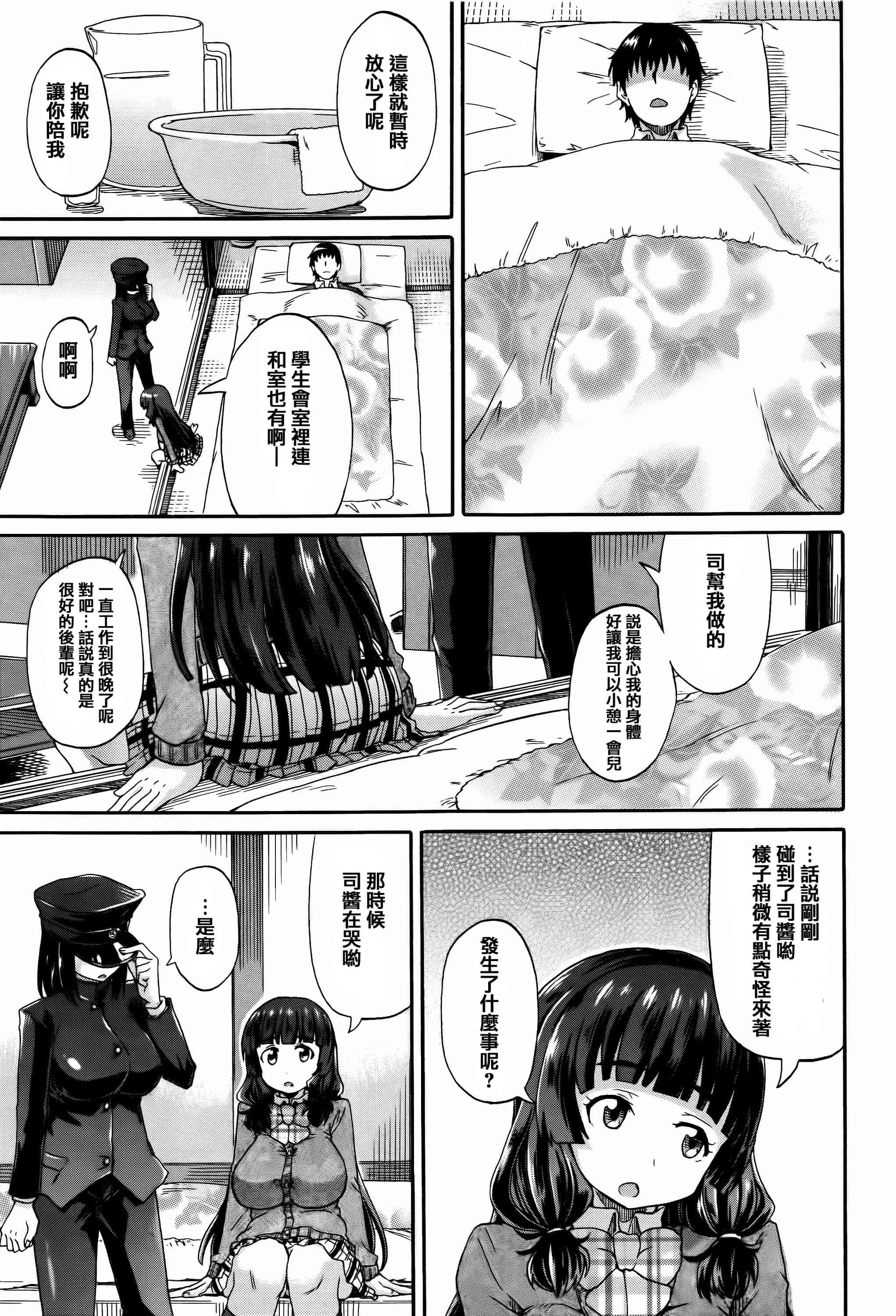 汉化版-[高城ごーや] 私のおしっこ不文律_第3集