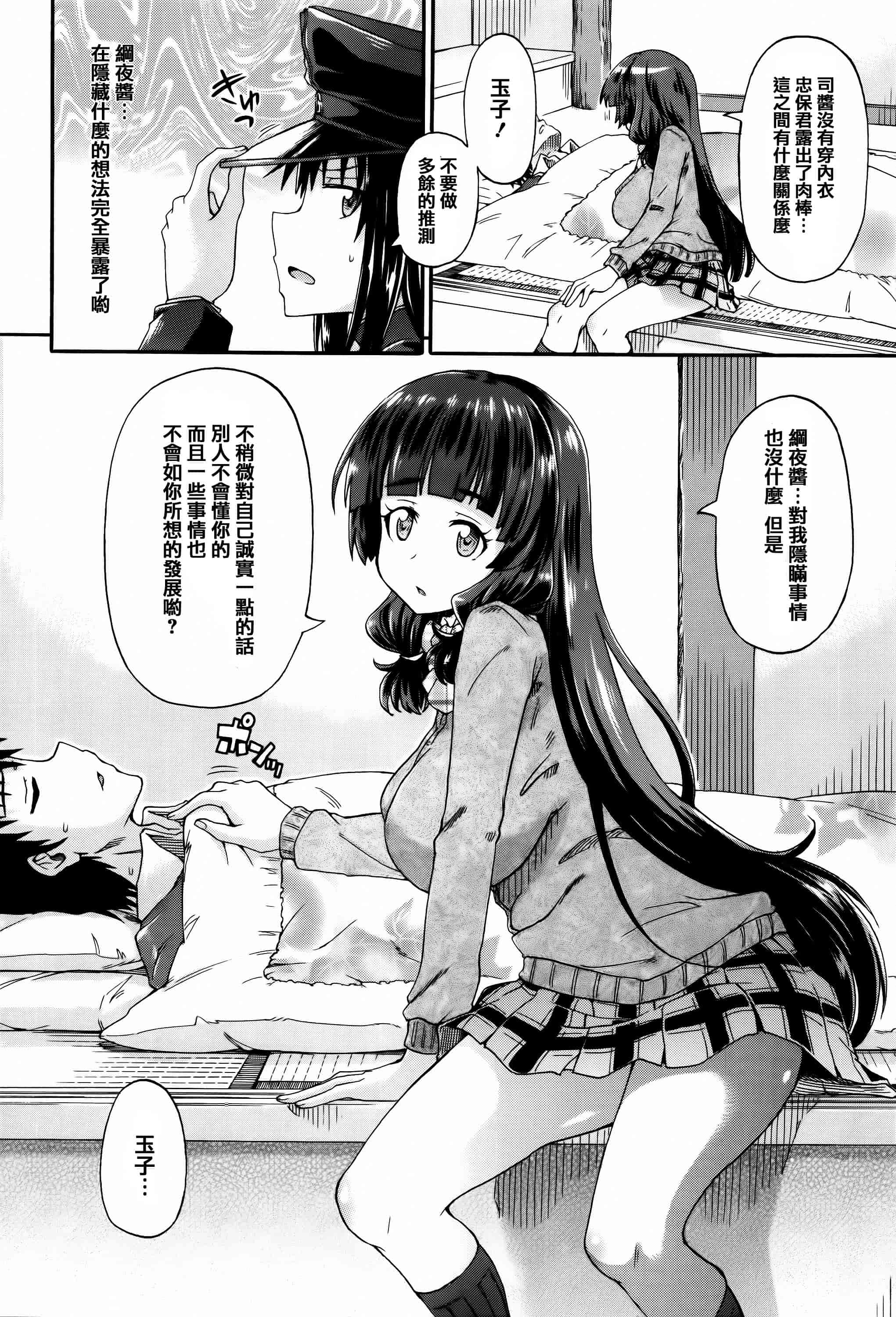 汉化版-[高城ごーや] 私のおしっこ不文律_第3集