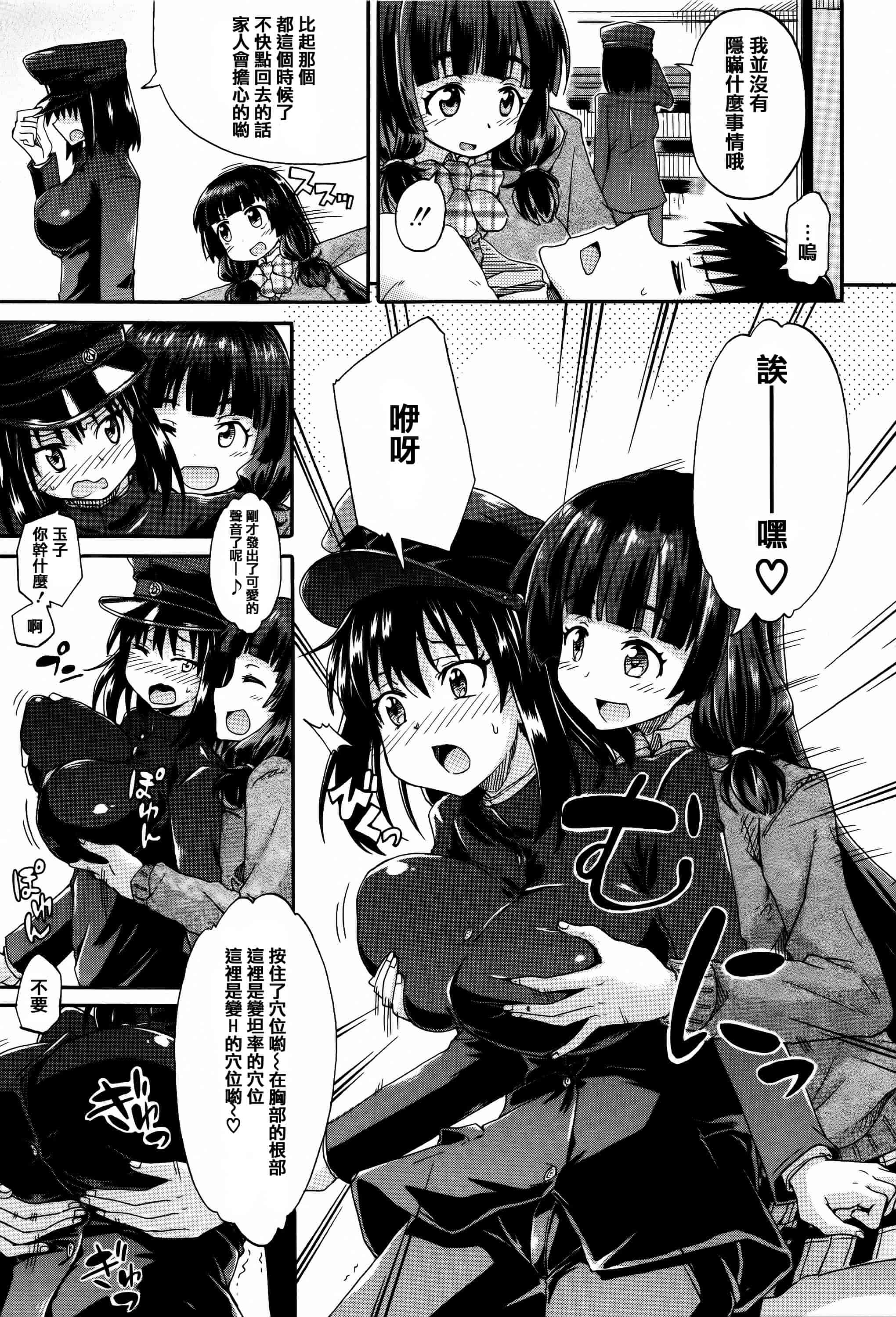 汉化版-[高城ごーや] 私のおしっこ不文律_第3集