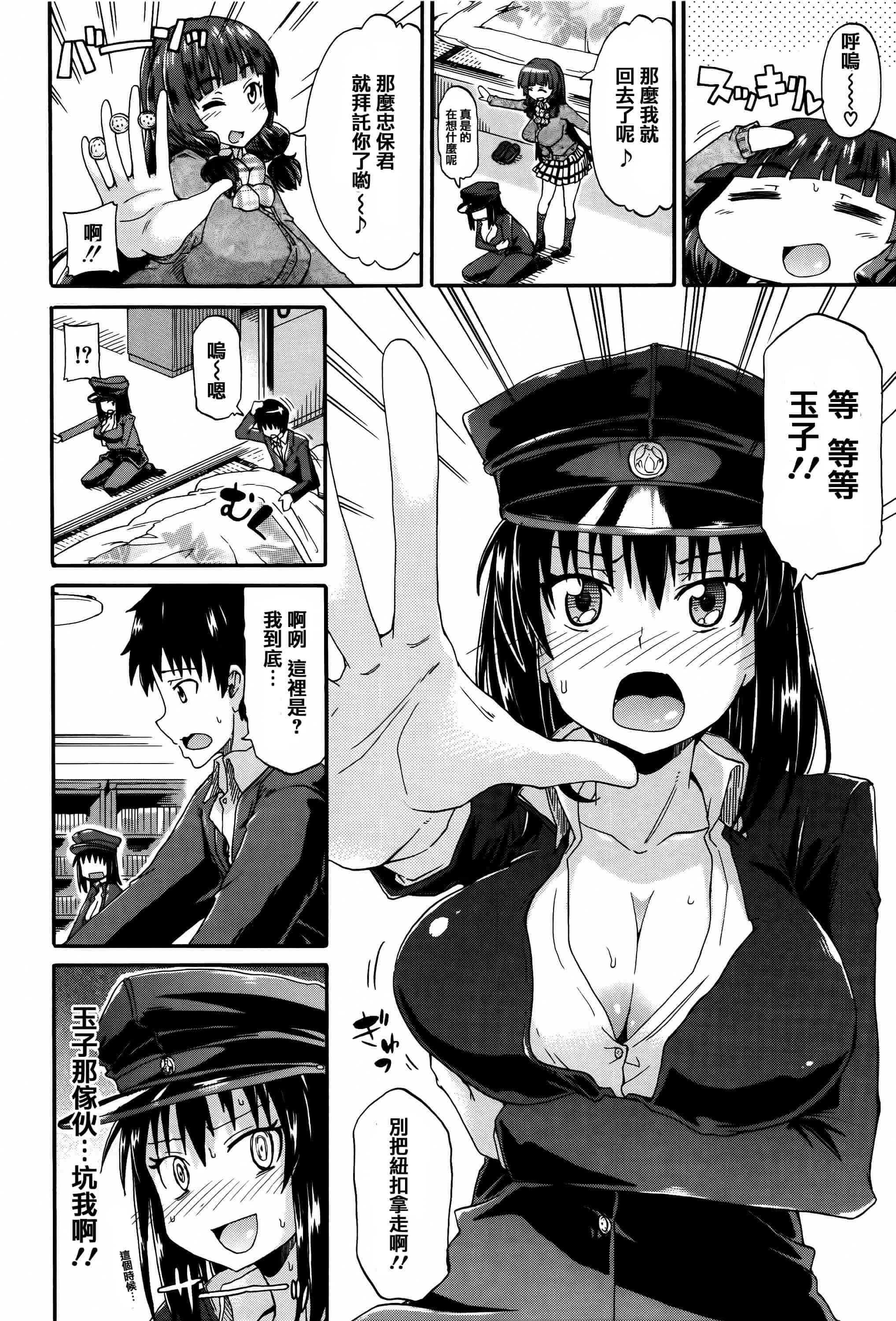 汉化版-[高城ごーや] 私のおしっこ不文律_第3集