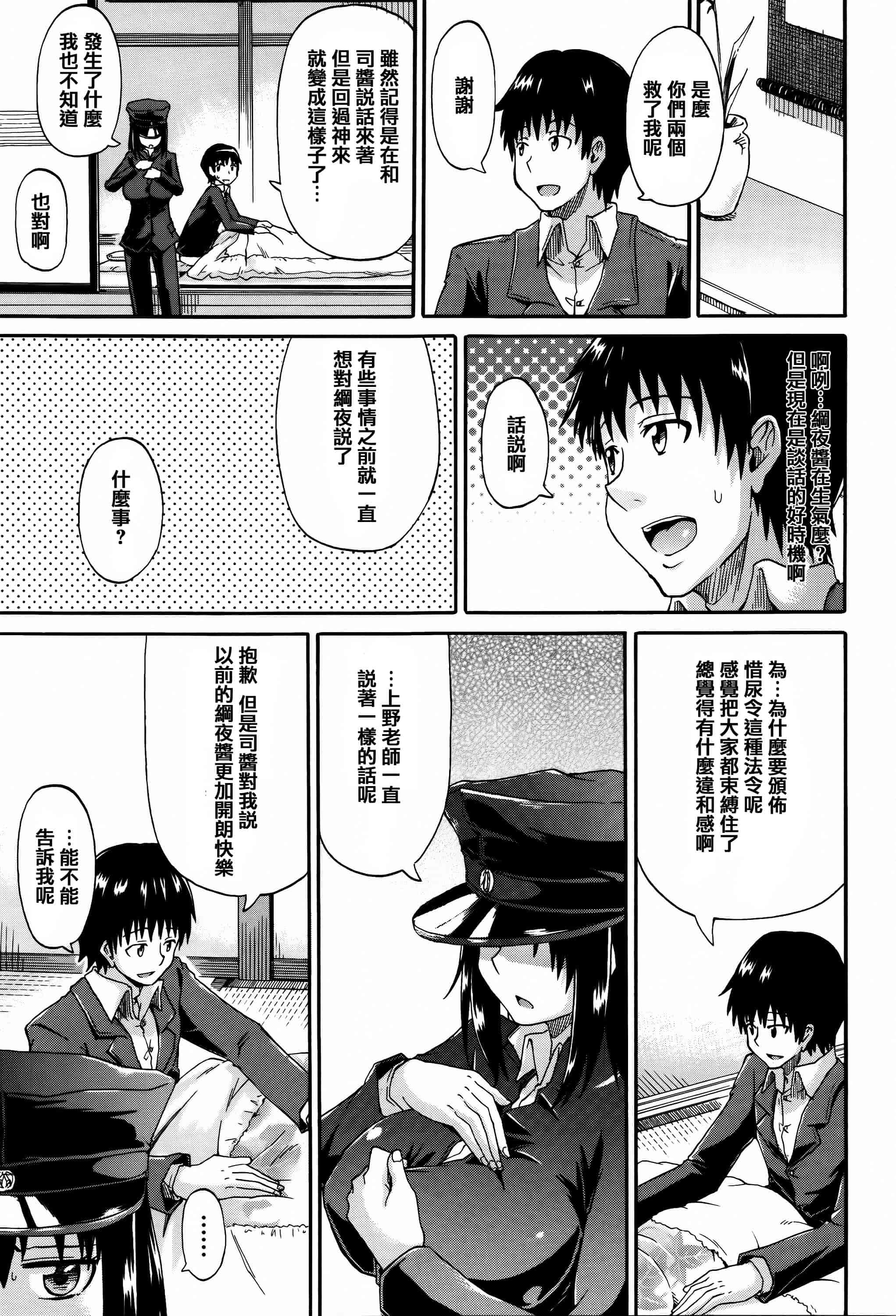 汉化版-[高城ごーや] 私のおしっこ不文律_第4集