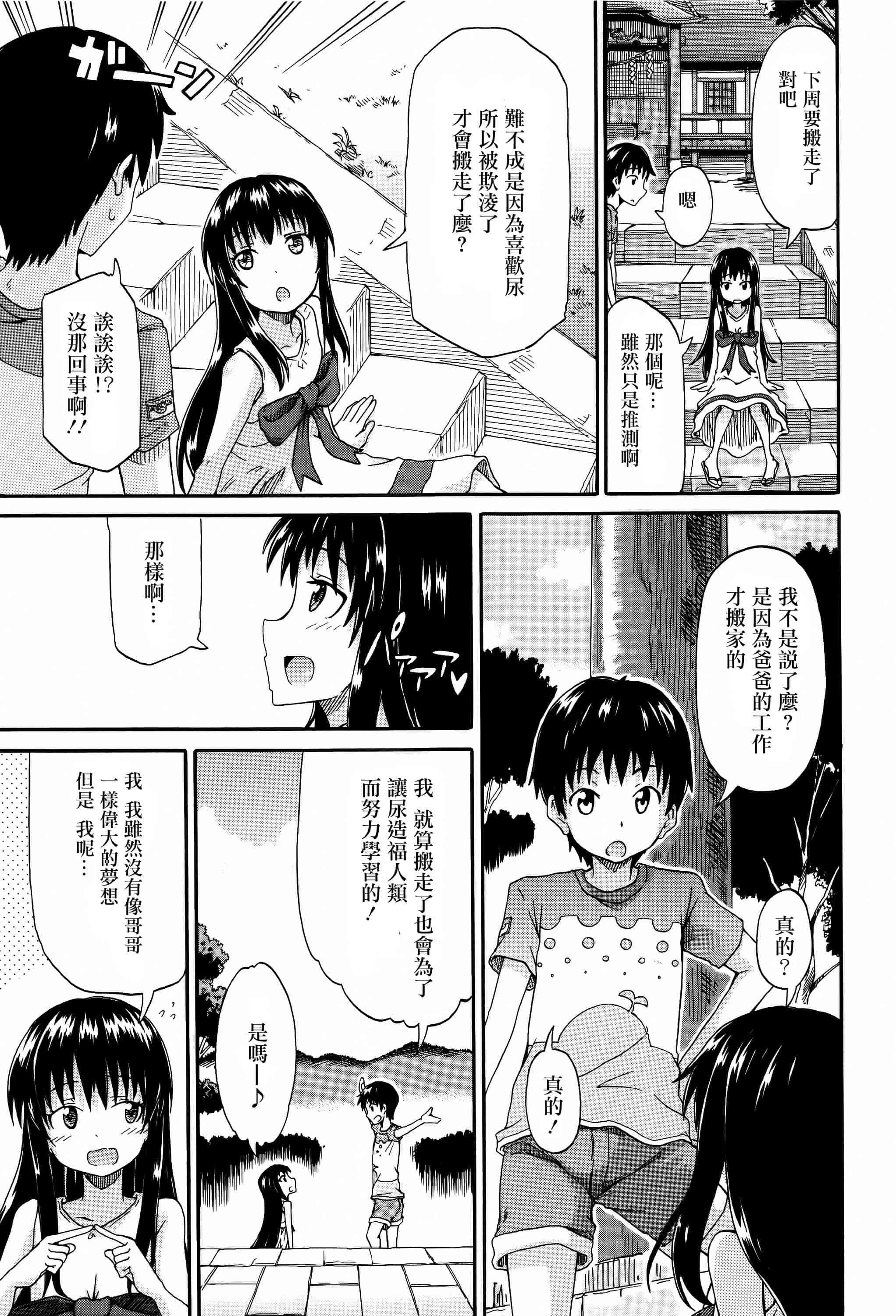 汉化版-[高城ごーや] 私のおしっこ不文律_第4集