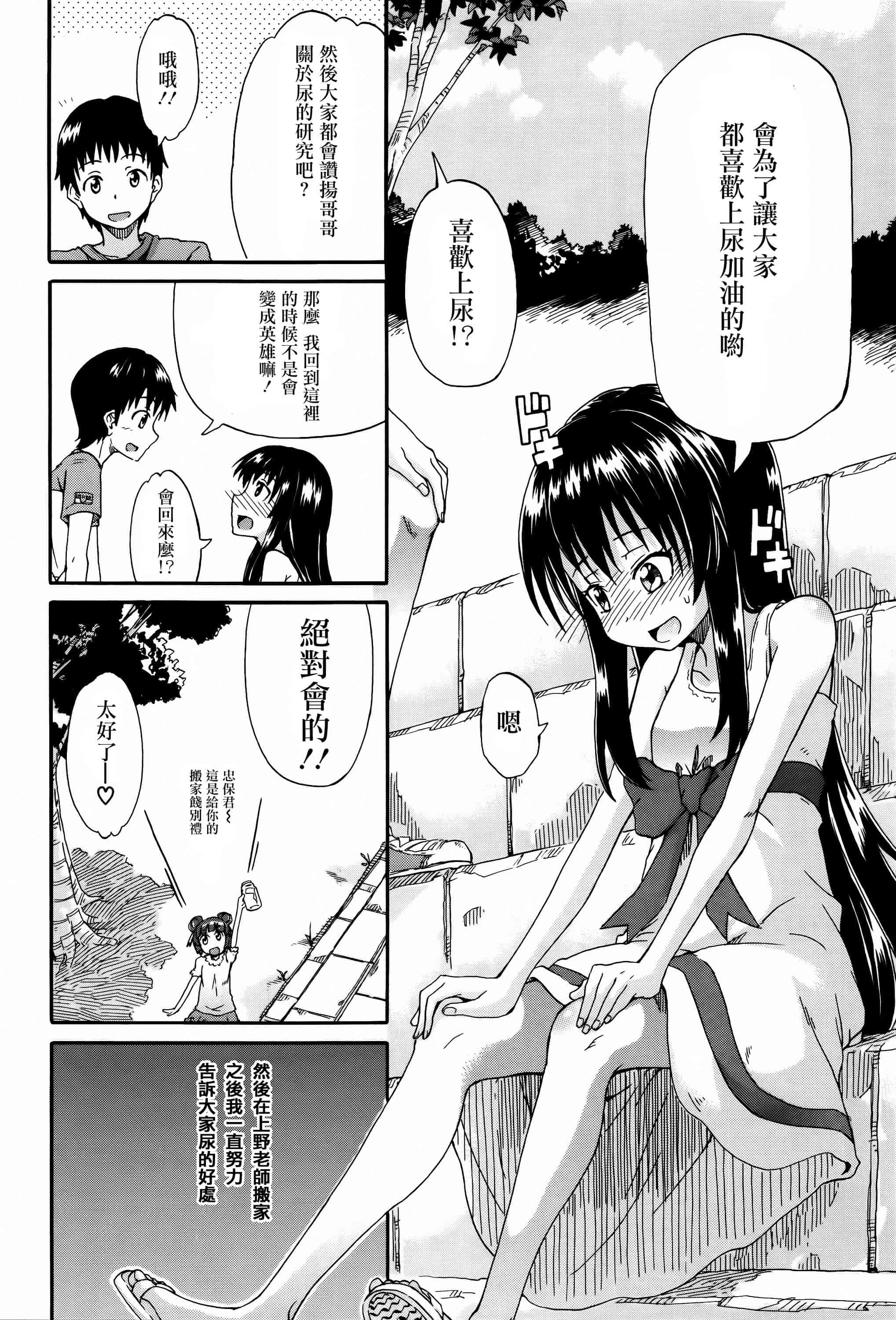 汉化版-[高城ごーや] 私のおしっこ不文律_第4集