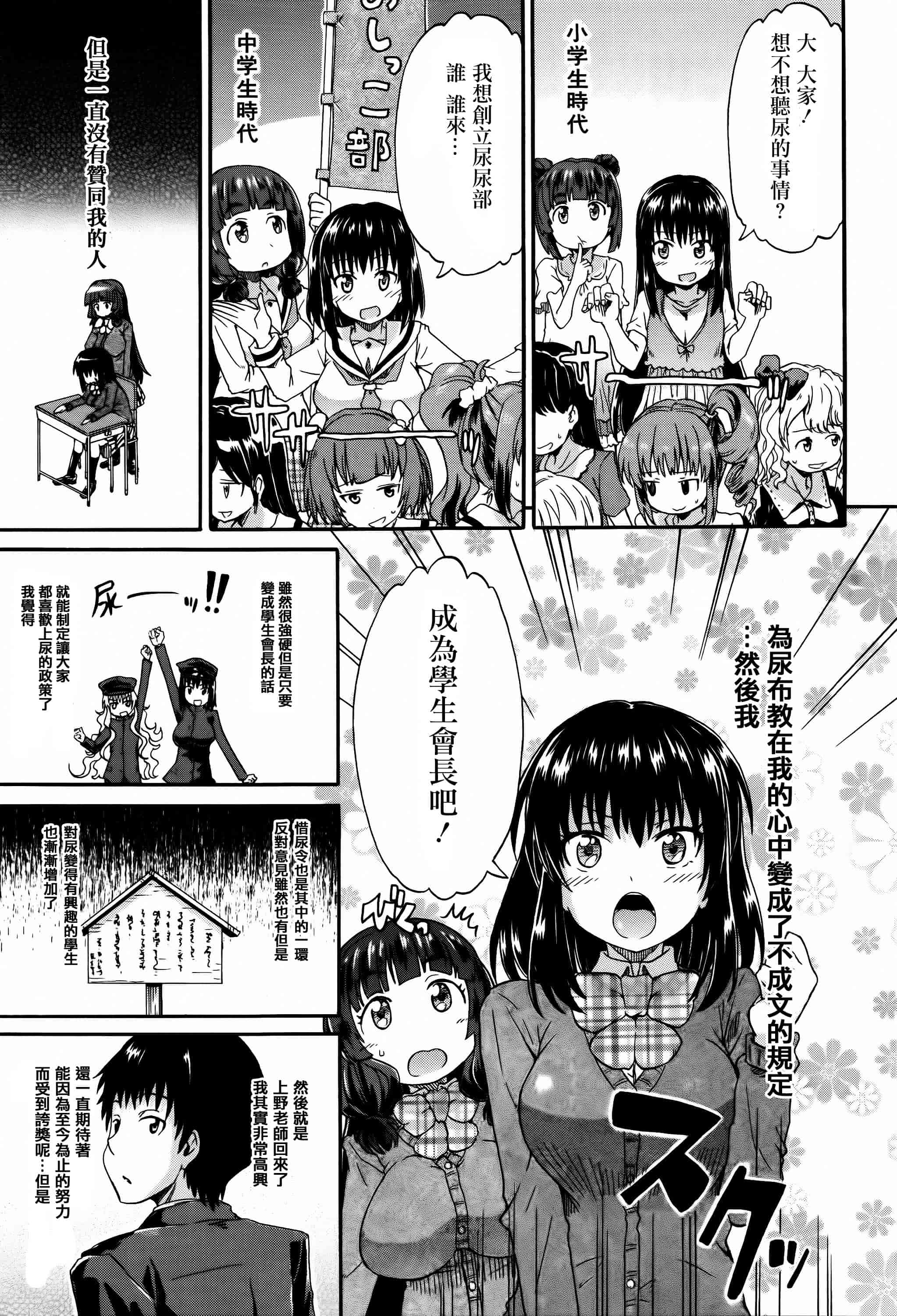 汉化版-[高城ごーや] 私のおしっこ不文律_第4集