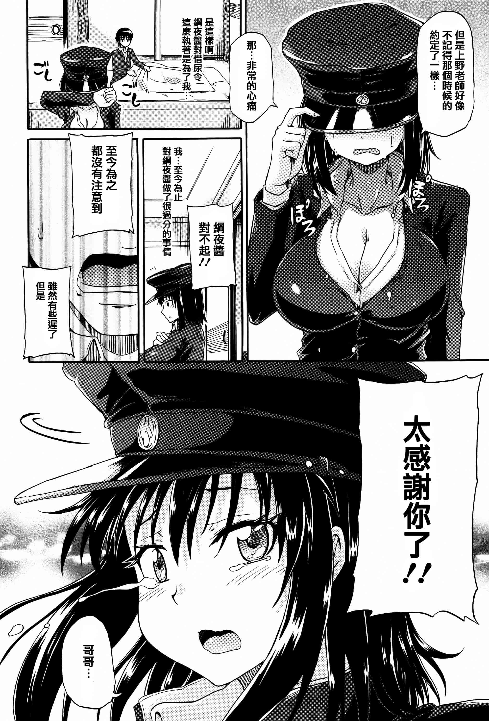 汉化版-[高城ごーや] 私のおしっこ不文律_第4集