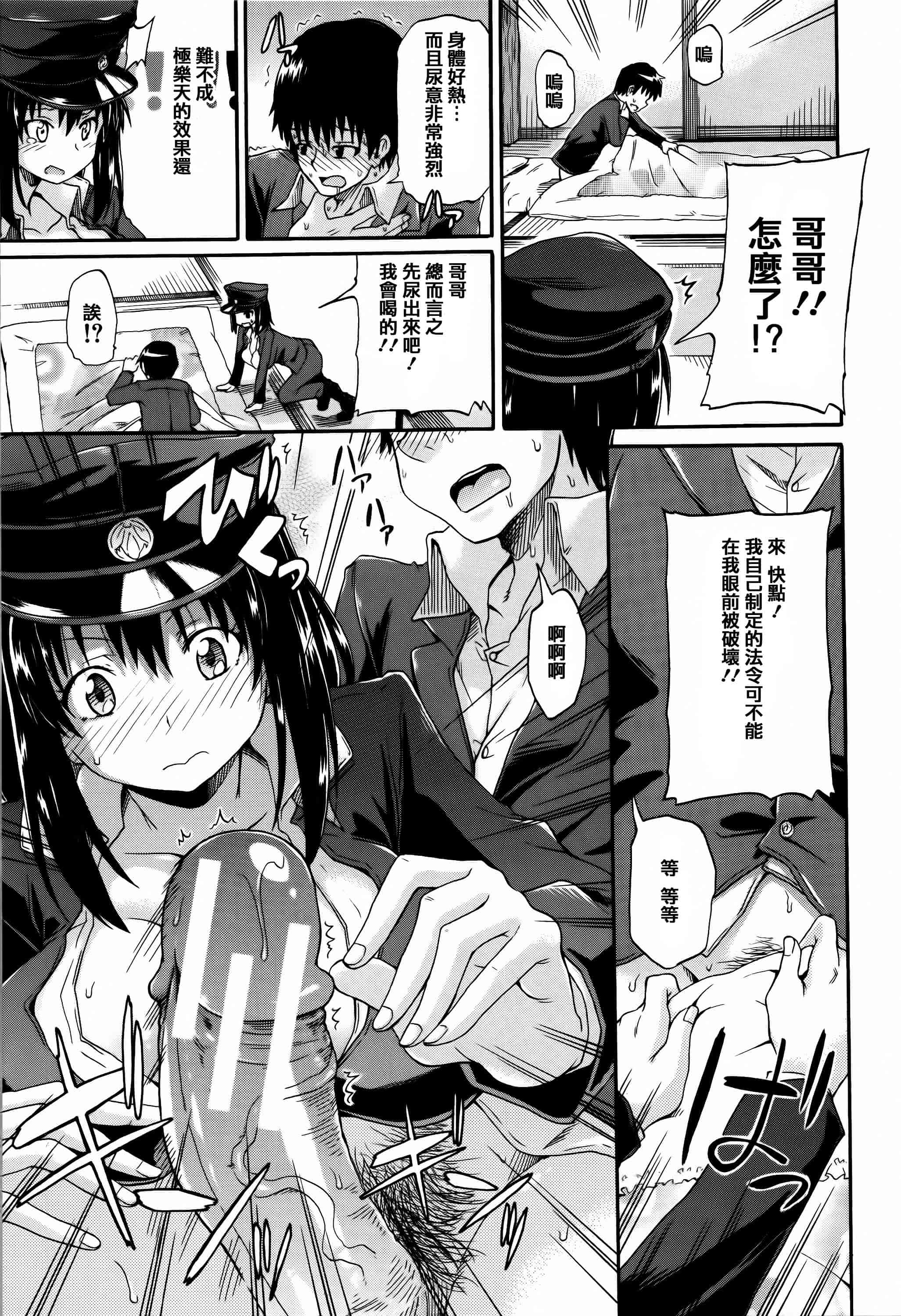 汉化版-[高城ごーや] 私のおしっこ不文律_第4集