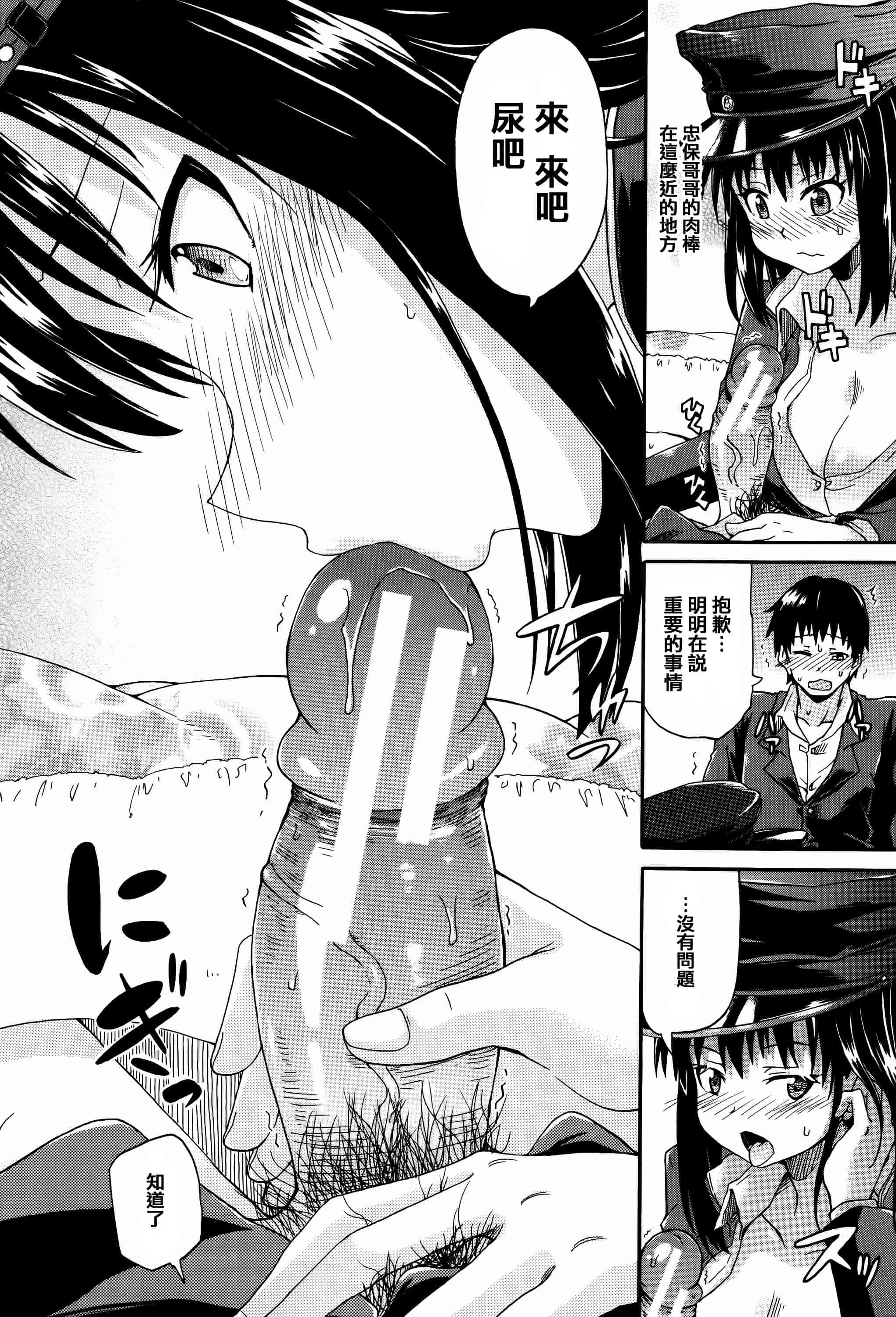 汉化版-[高城ごーや] 私のおしっこ不文律_第4集