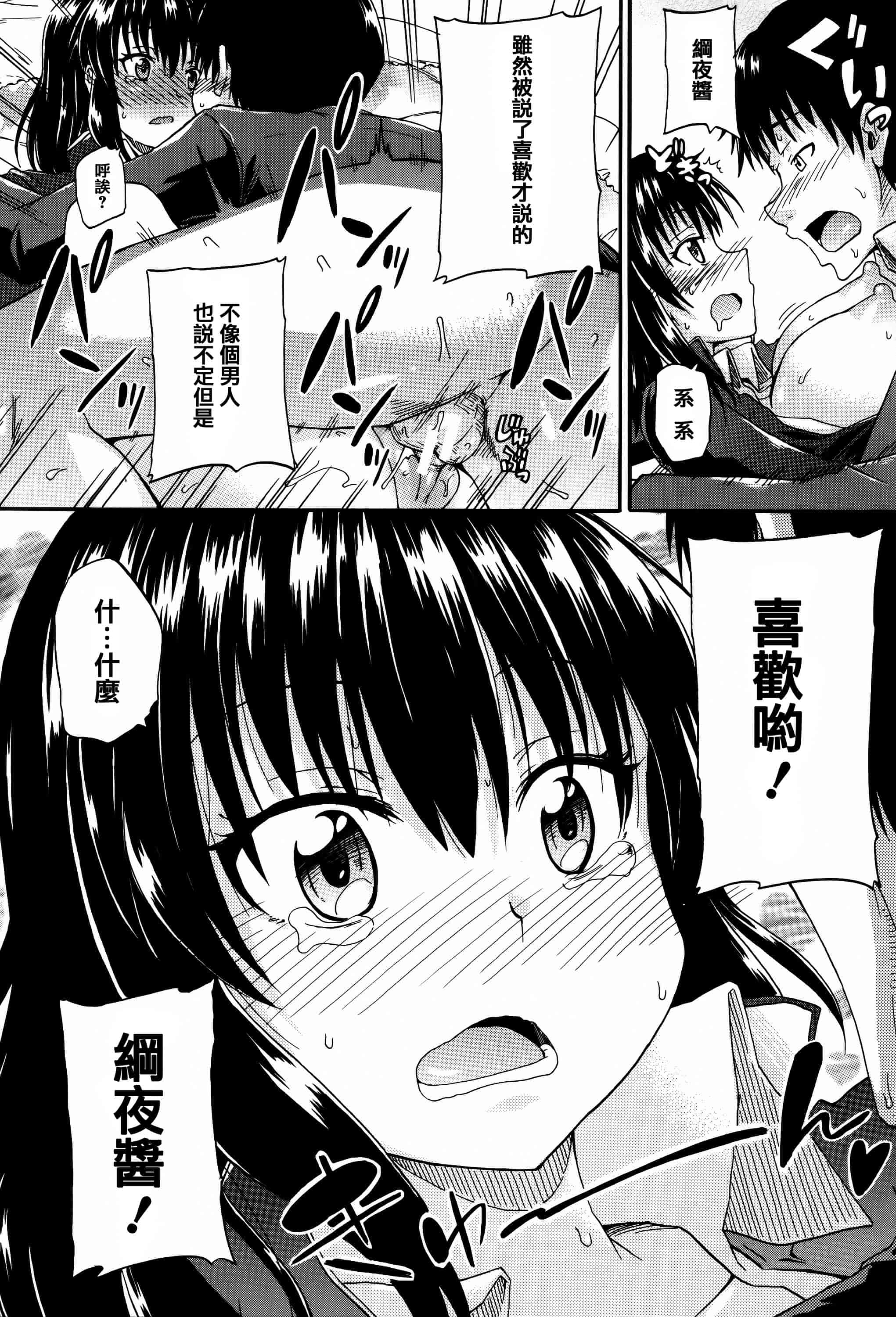 汉化版-[高城ごーや] 私のおしっこ不文律_第4集