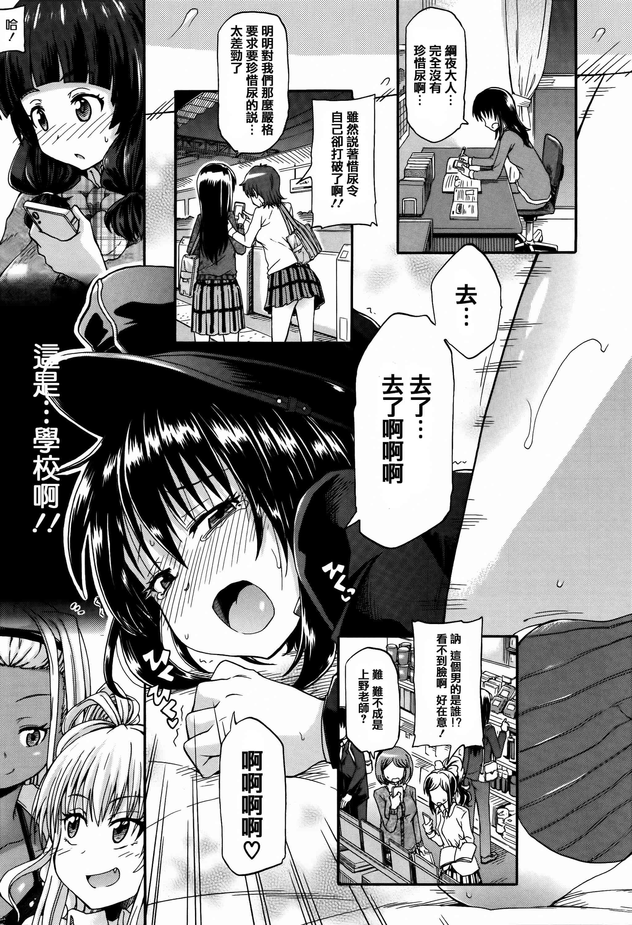 汉化版-[高城ごーや] 私のおしっこ不文律_第4集