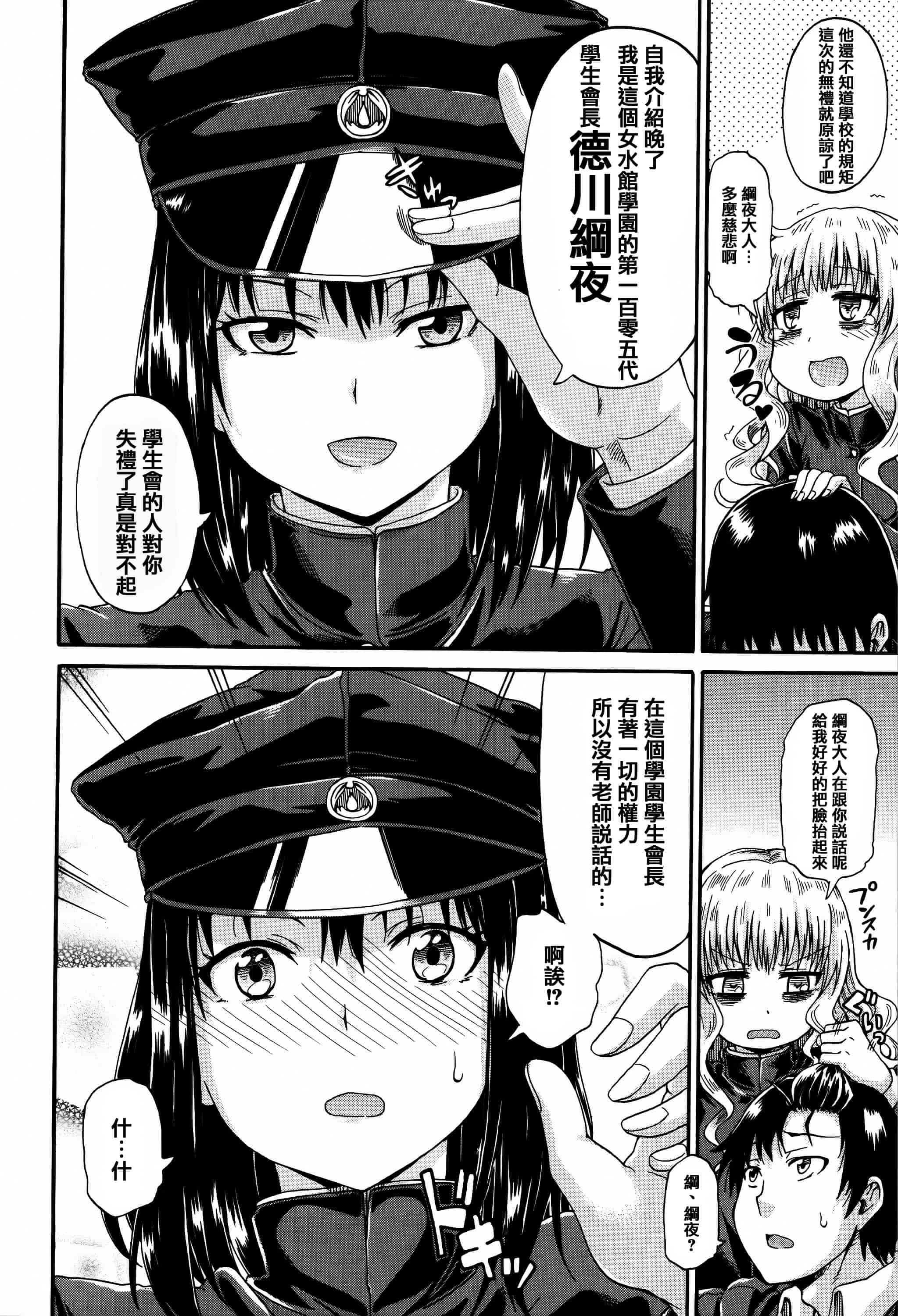 汉化版-[高城ごーや] 私のおしっこ不文律_第1集