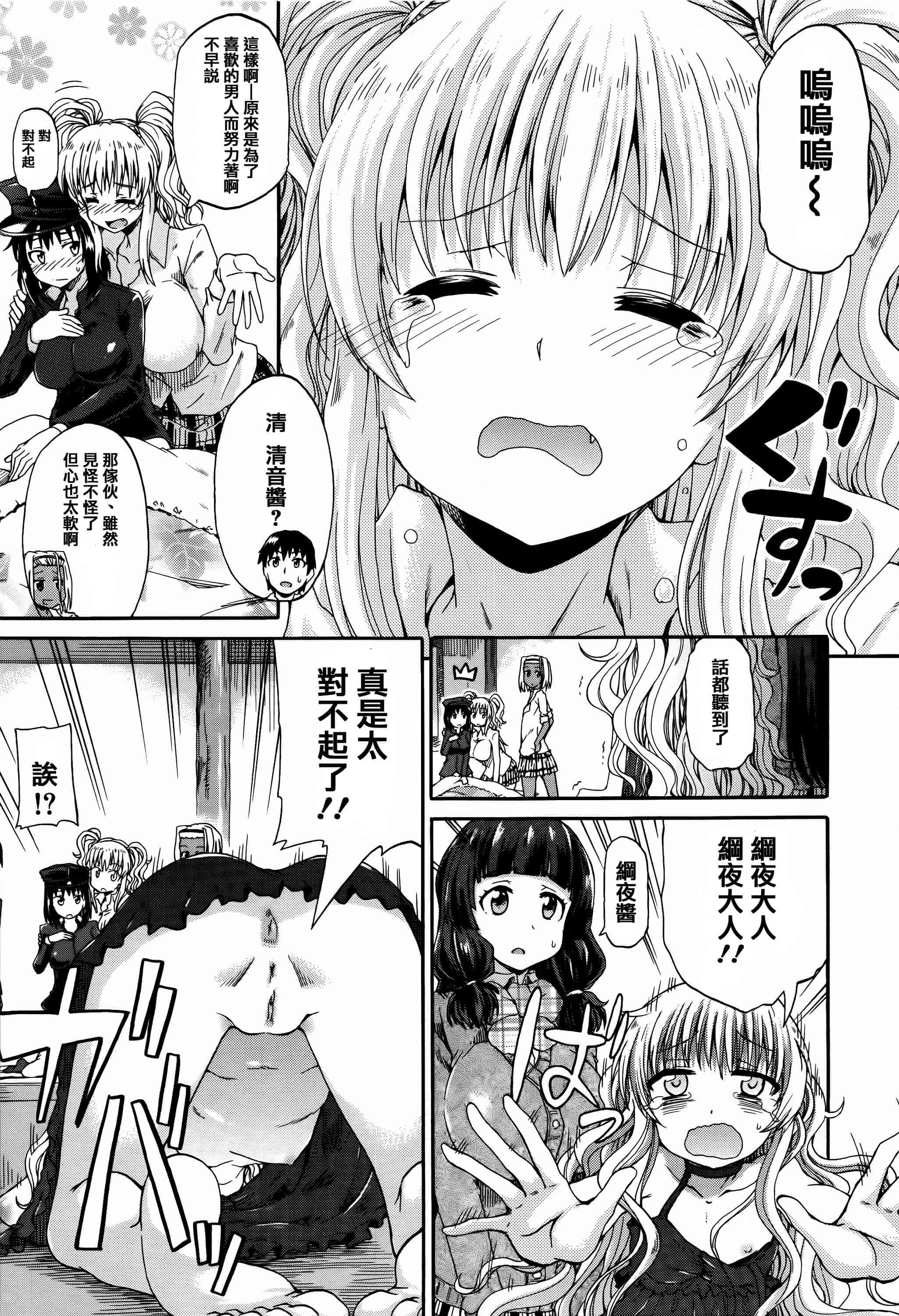 汉化版-[高城ごーや] 私のおしっこ不文律_第5集