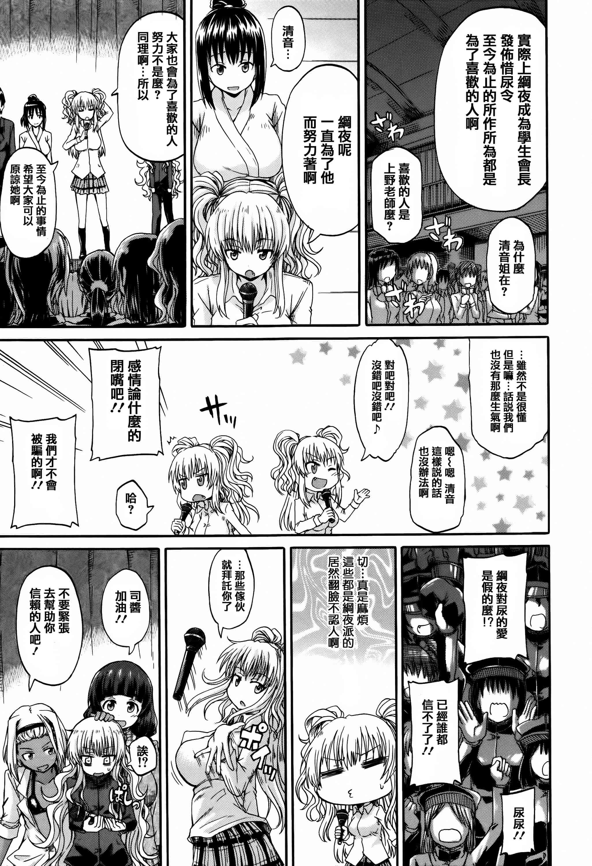 汉化版-[高城ごーや] 私のおしっこ不文律_第5集