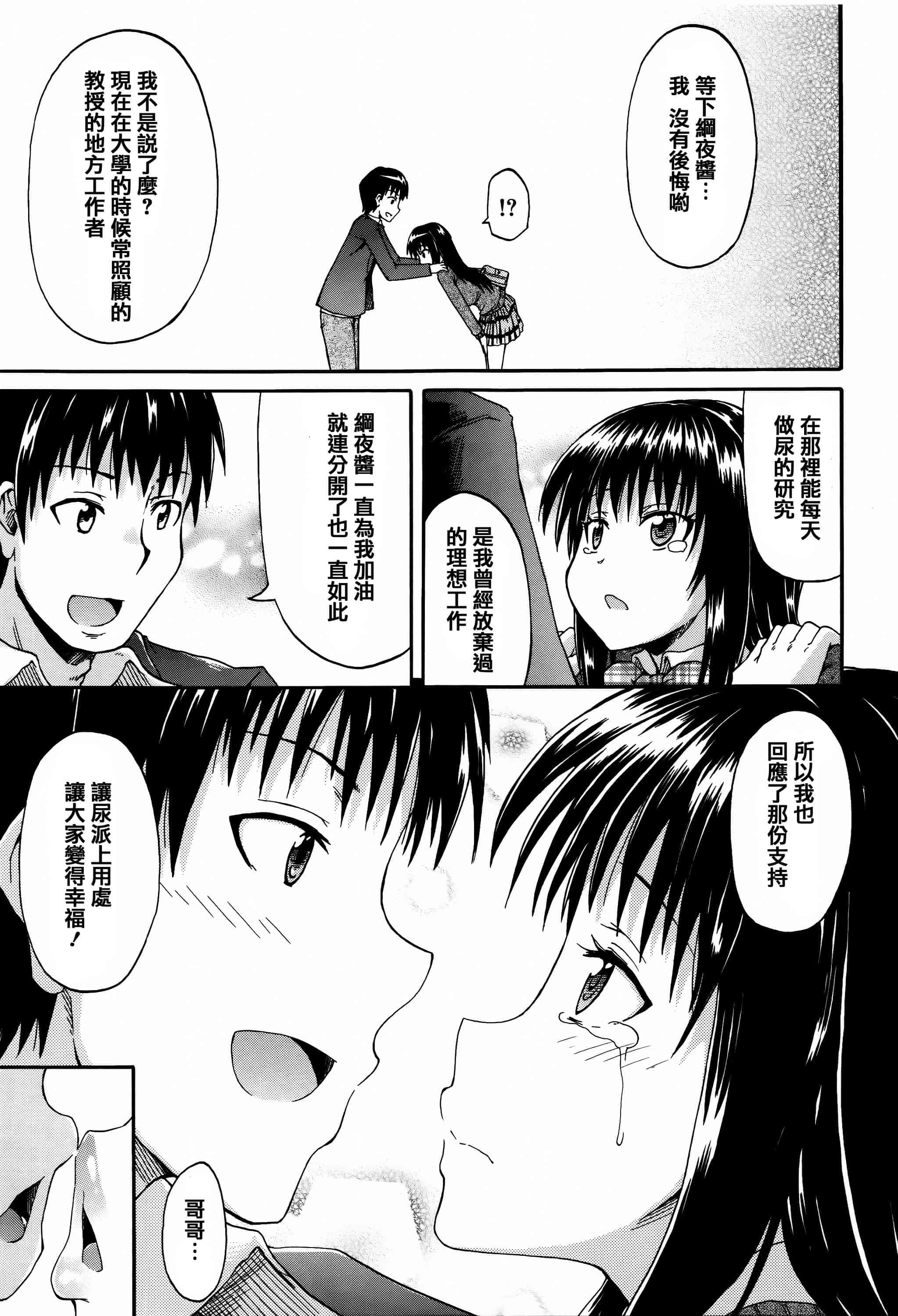 汉化版-[高城ごーや] 私のおしっこ不文律_第5集