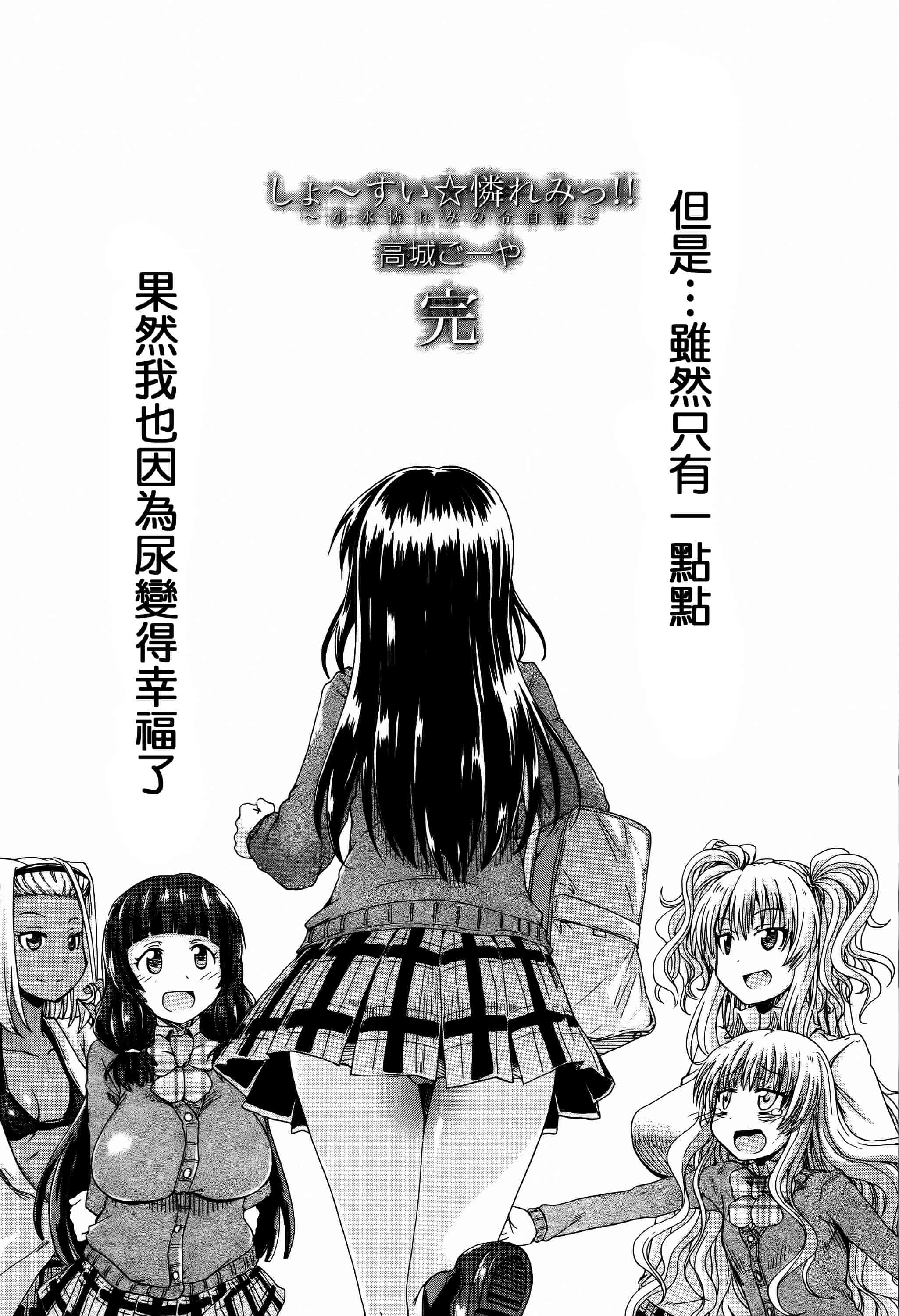 汉化版-[高城ごーや] 私のおしっこ不文律_第5集