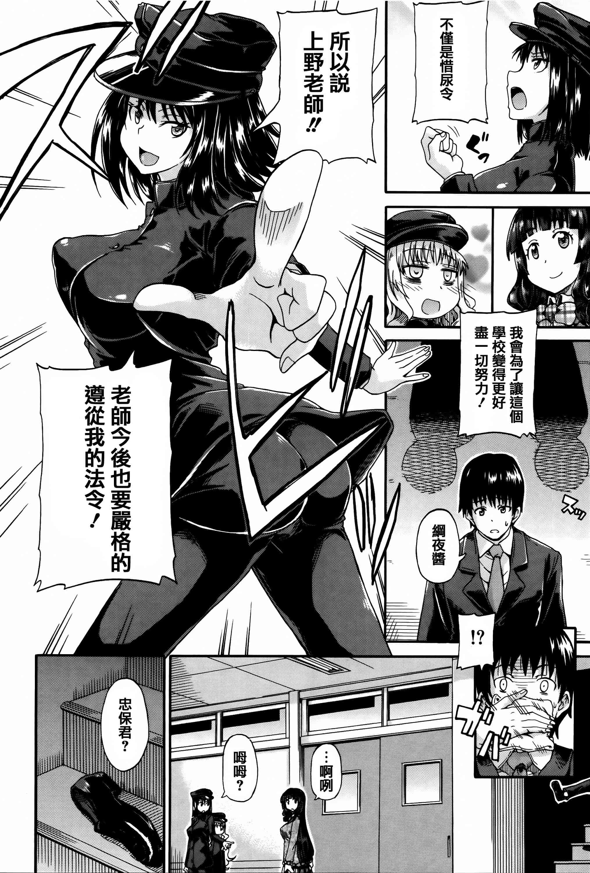 汉化版-[高城ごーや] 私のおしっこ不文律_第1集