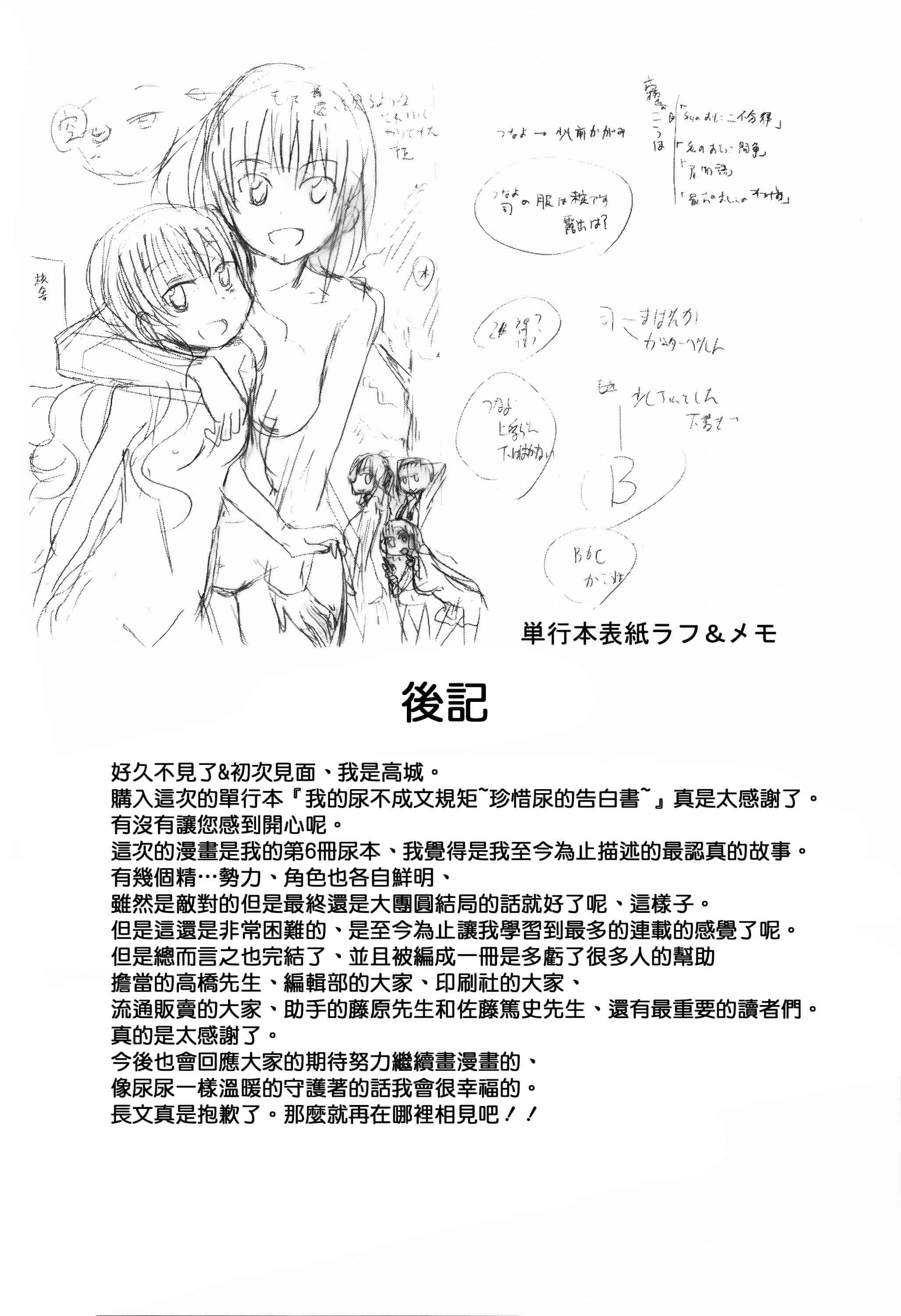 汉化版-[高城ごーや] 私のおしっこ不文律_第5集