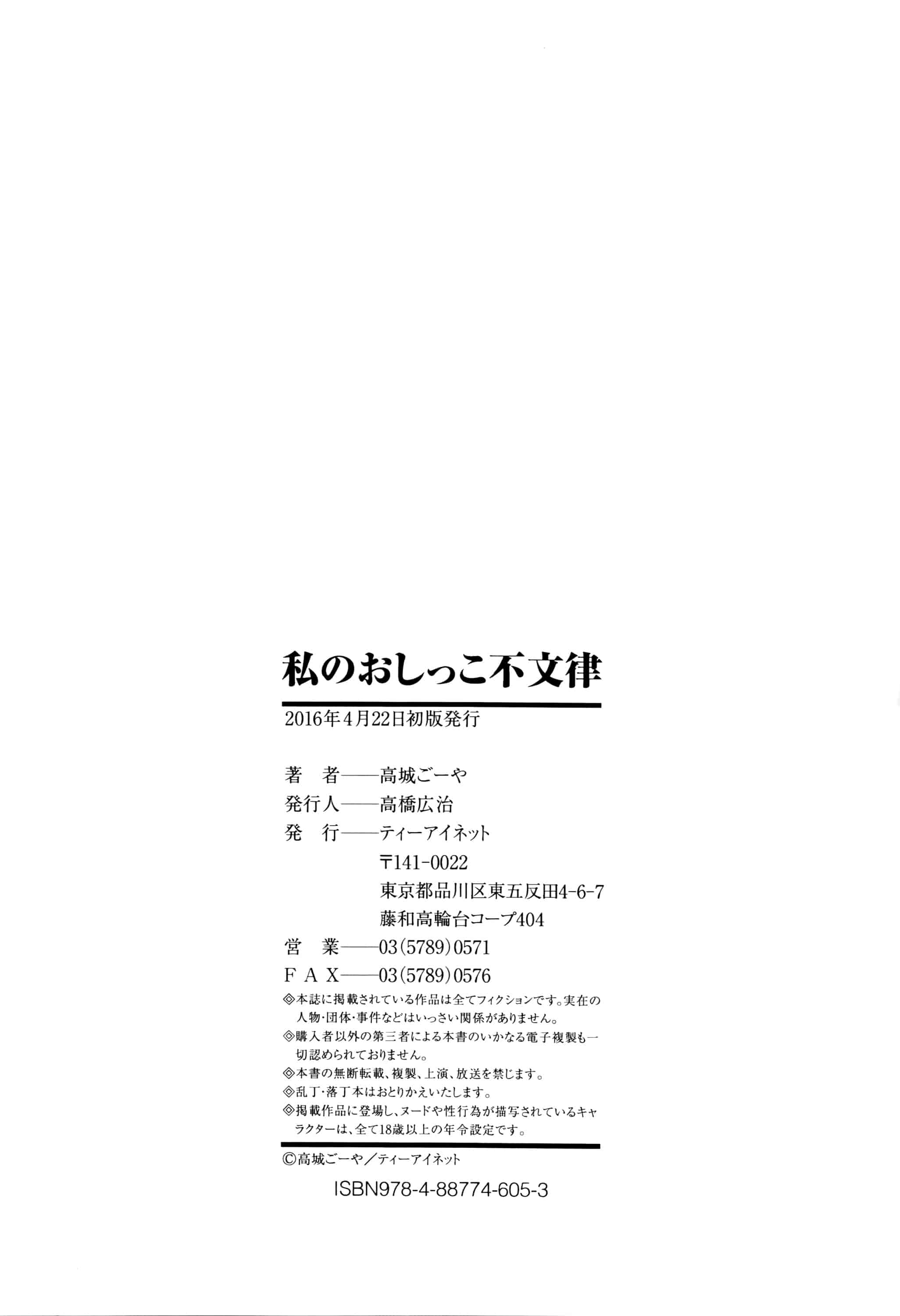 汉化版-[高城ごーや] 私のおしっこ不文律_第6集