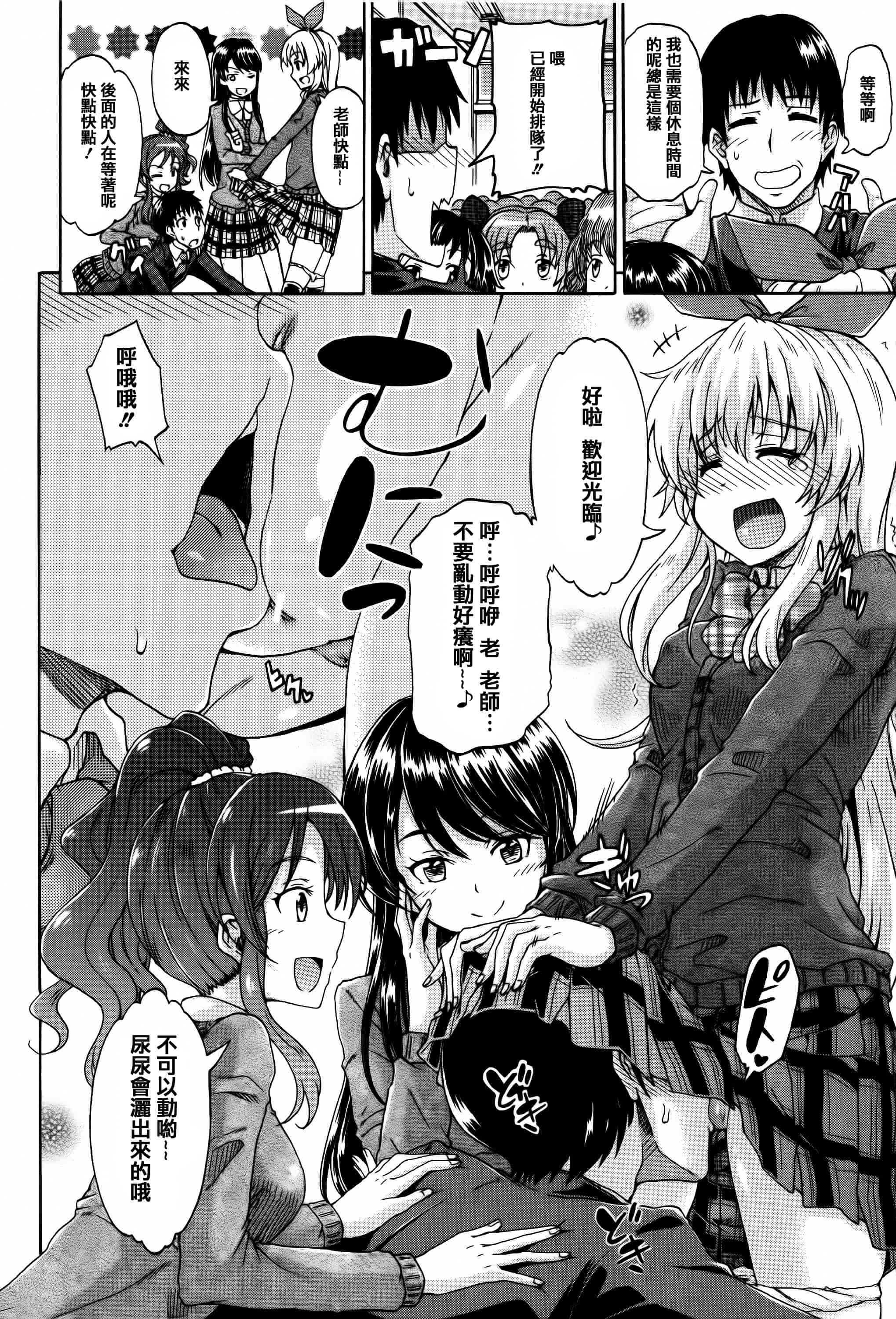汉化版-[高城ごーや] 私のおしっこ不文律_第1集