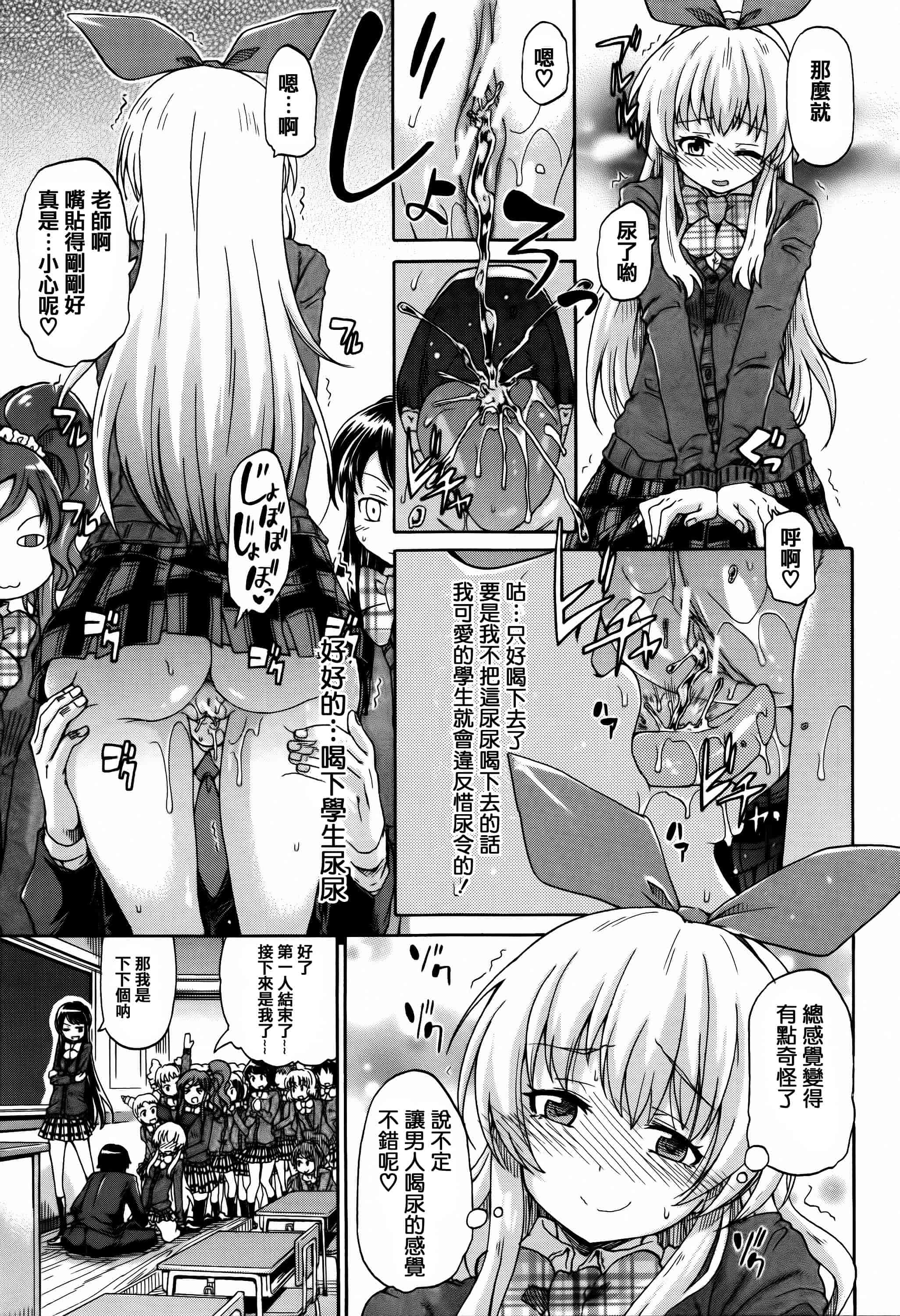 汉化版-[高城ごーや] 私のおしっこ不文律_第2集
