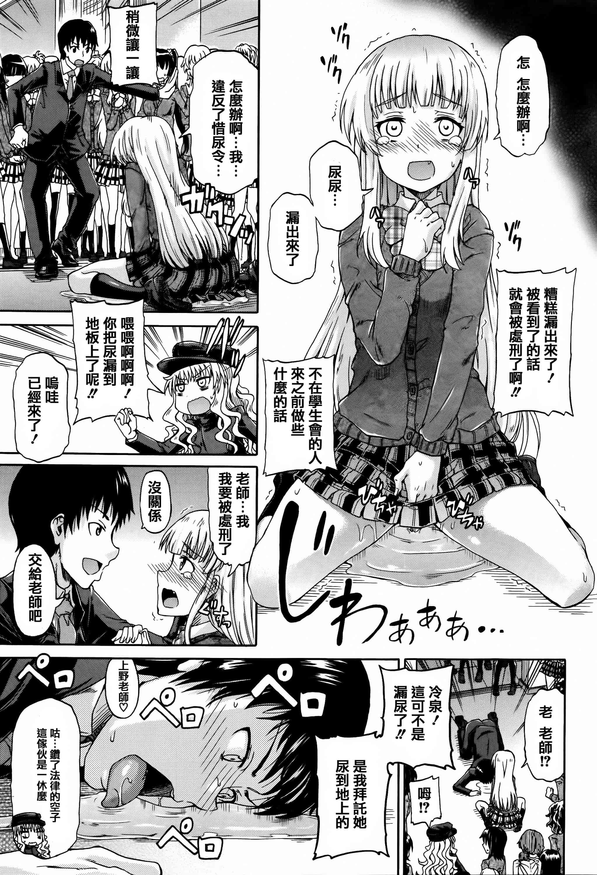 汉化版-[高城ごーや] 私のおしっこ不文律_第2集