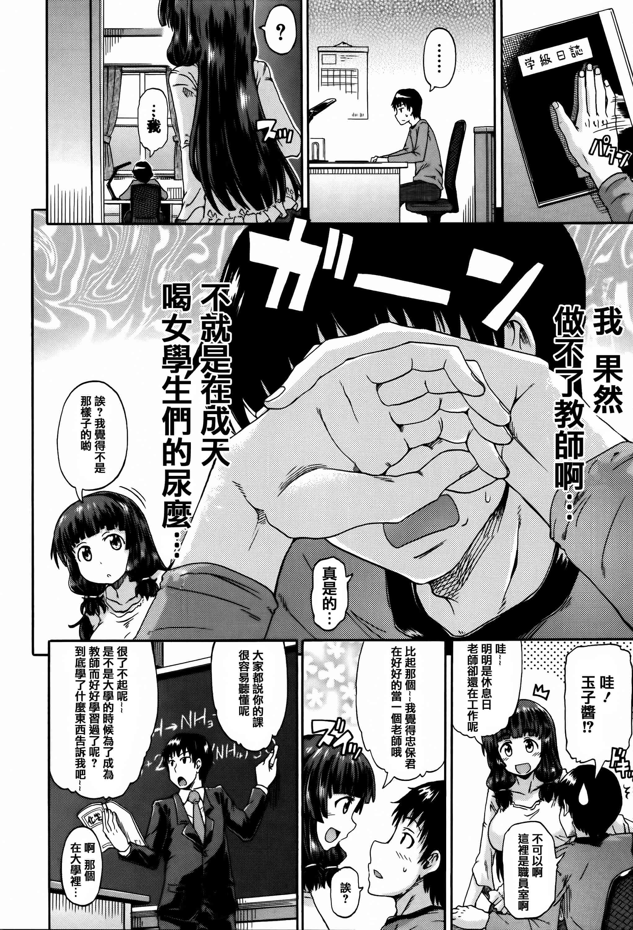 汉化版-[高城ごーや] 私のおしっこ不文律_第2集