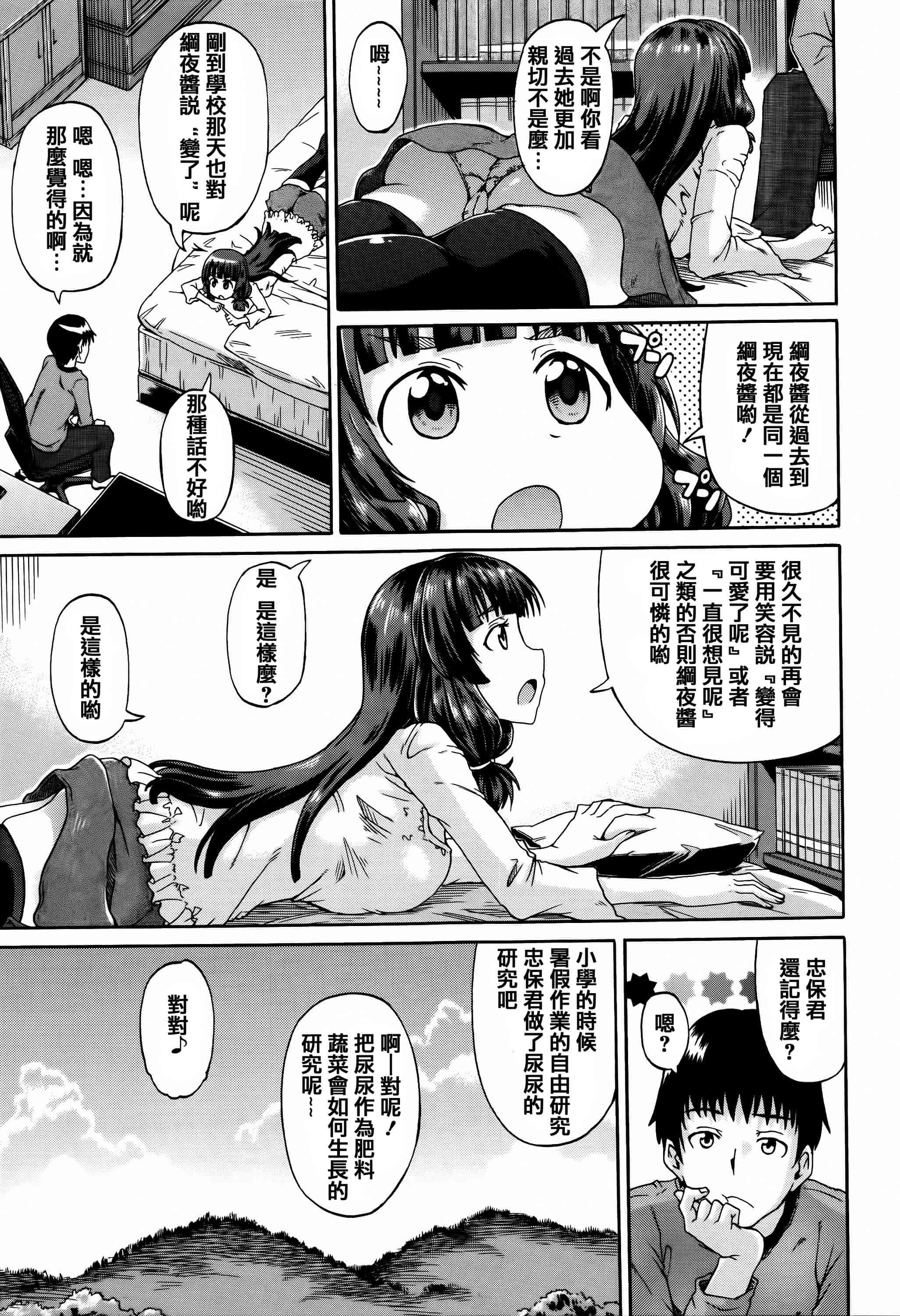 汉化版-[高城ごーや] 私のおしっこ不文律_第2集
