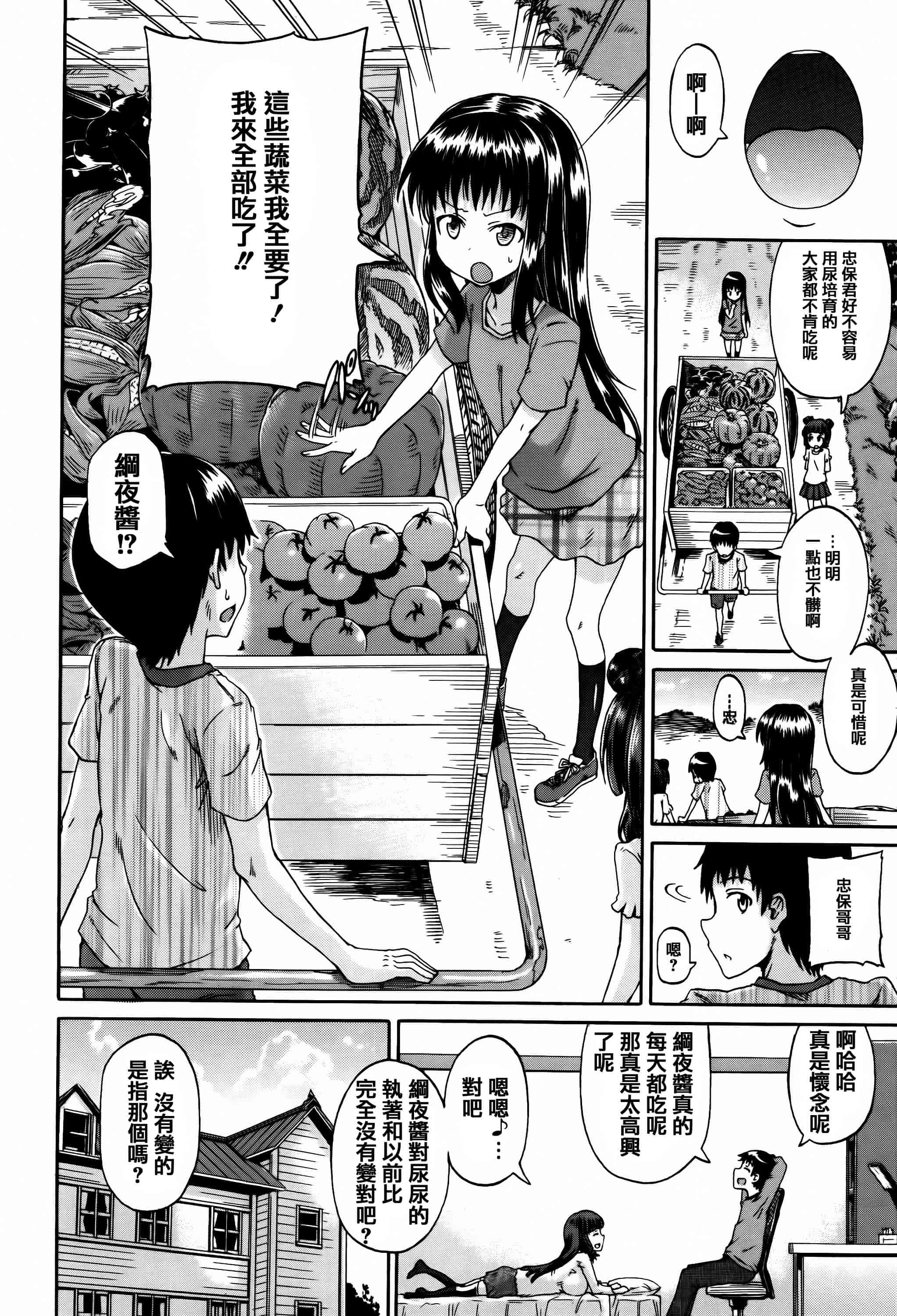 汉化版-[高城ごーや] 私のおしっこ不文律_第2集