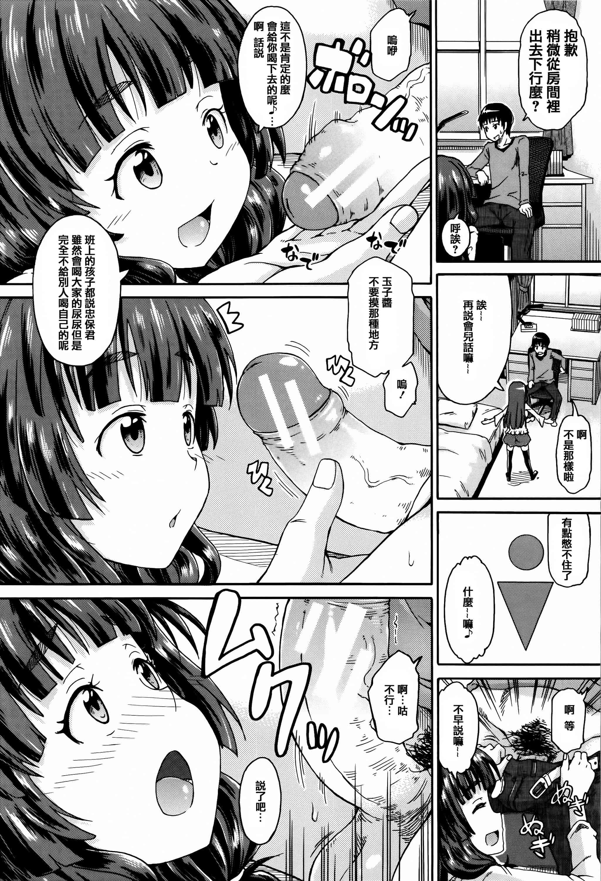 汉化版-[高城ごーや] 私のおしっこ不文律_第2集