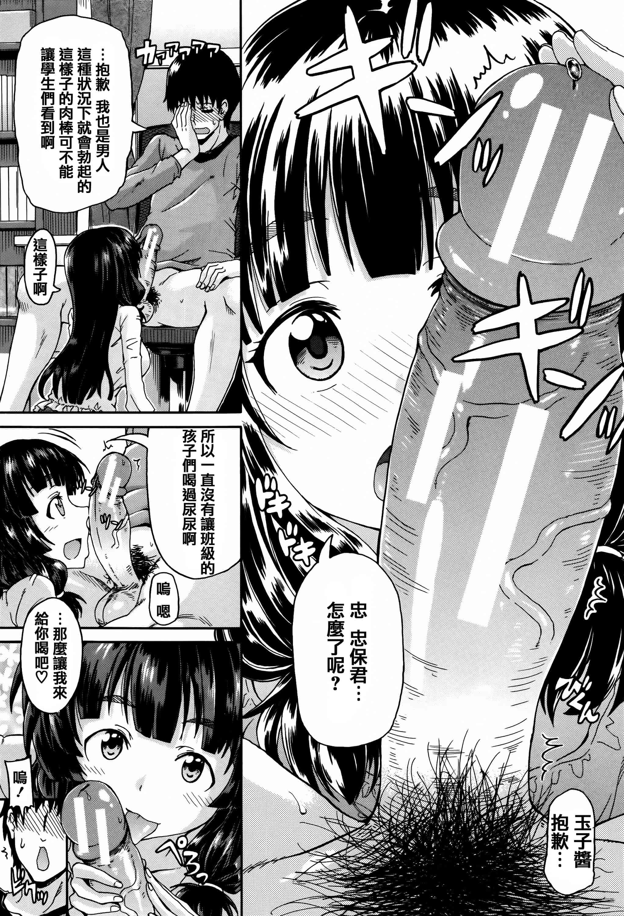汉化版-[高城ごーや] 私のおしっこ不文律_第2集