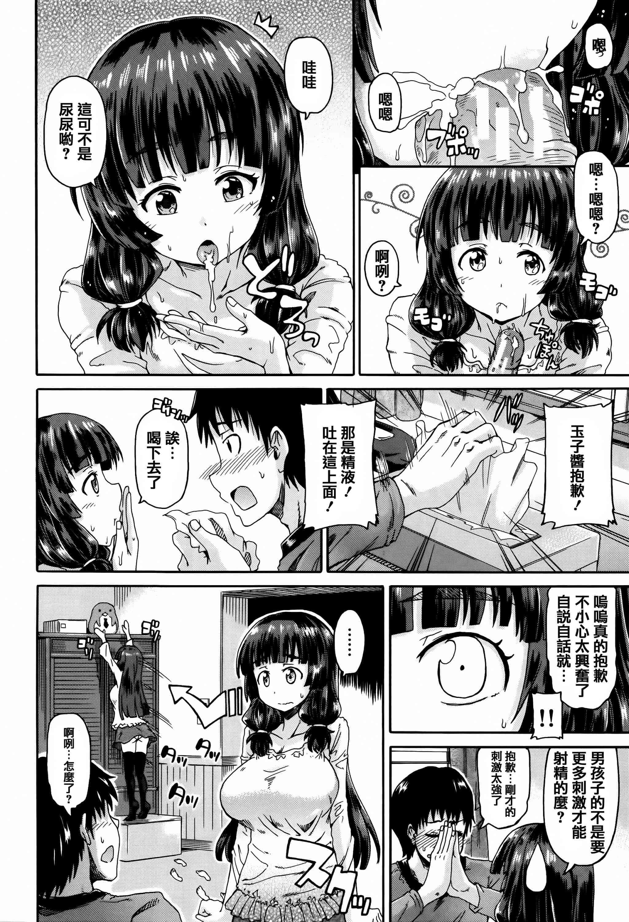 汉化版-[高城ごーや] 私のおしっこ不文律_第2集