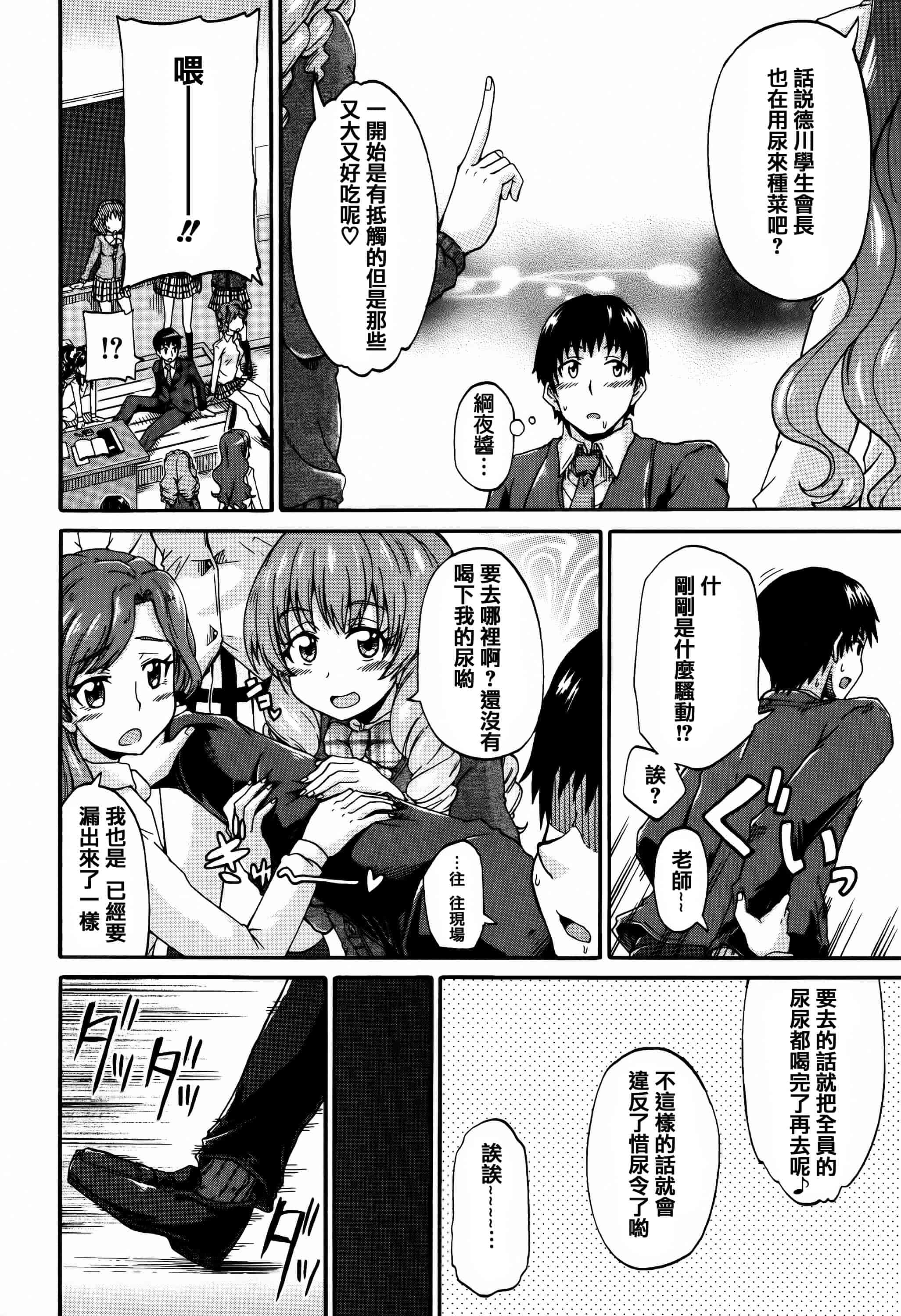 汉化版-[高城ごーや] 私のおしっこ不文律_第2集