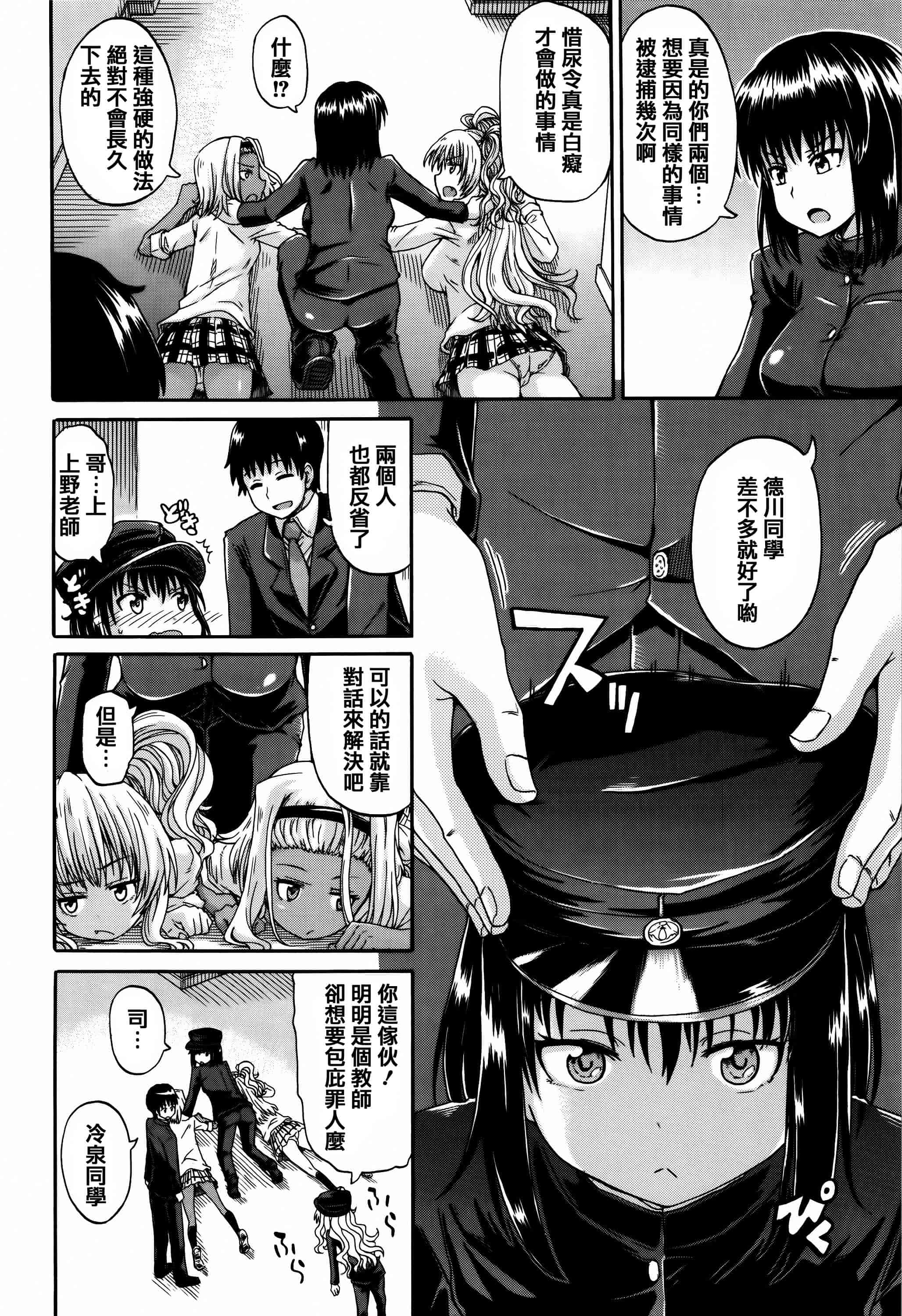 汉化版-[高城ごーや] 私のおしっこ不文律_第2集