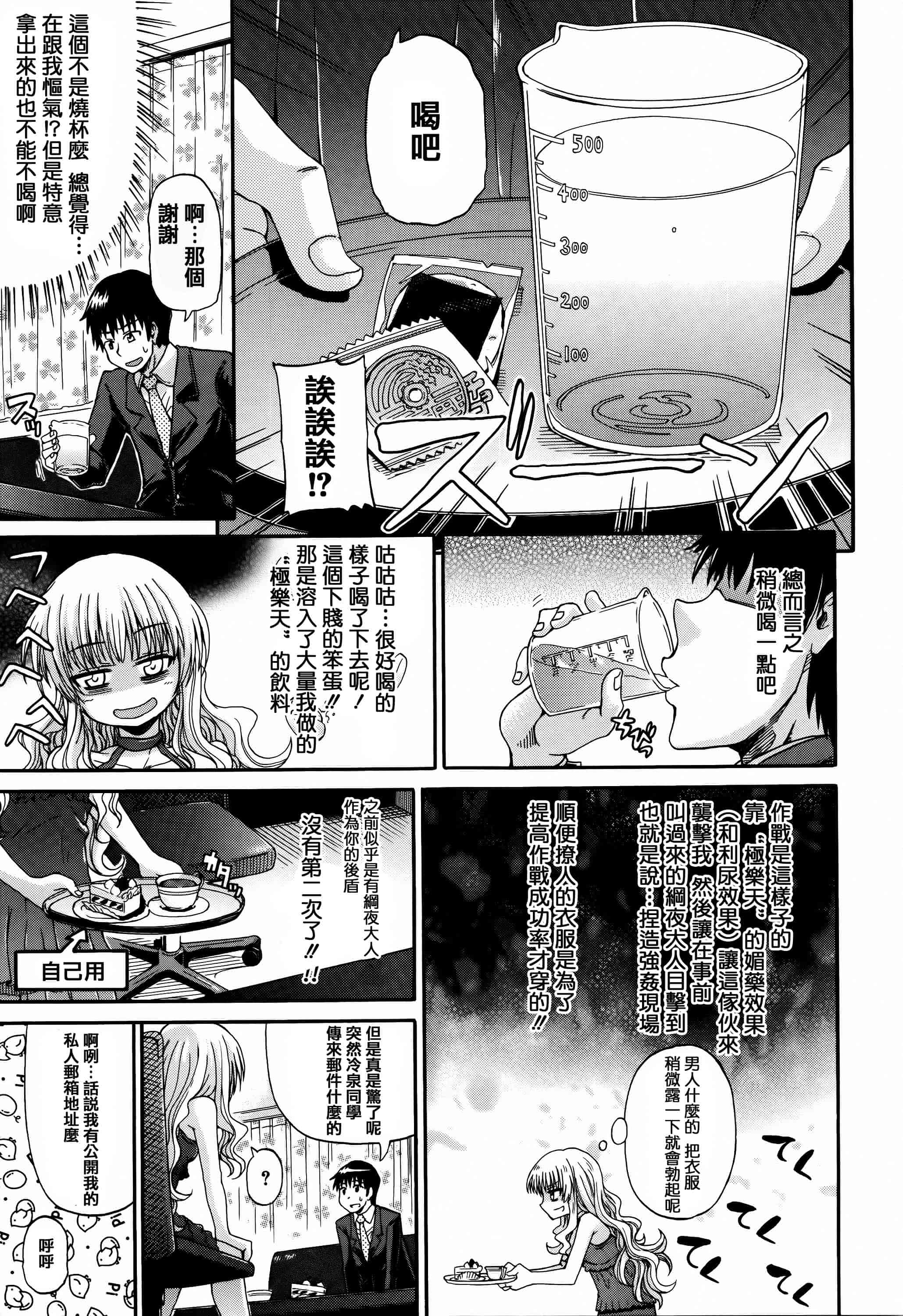 汉化版-[高城ごーや] 私のおしっこ不文律_第3集