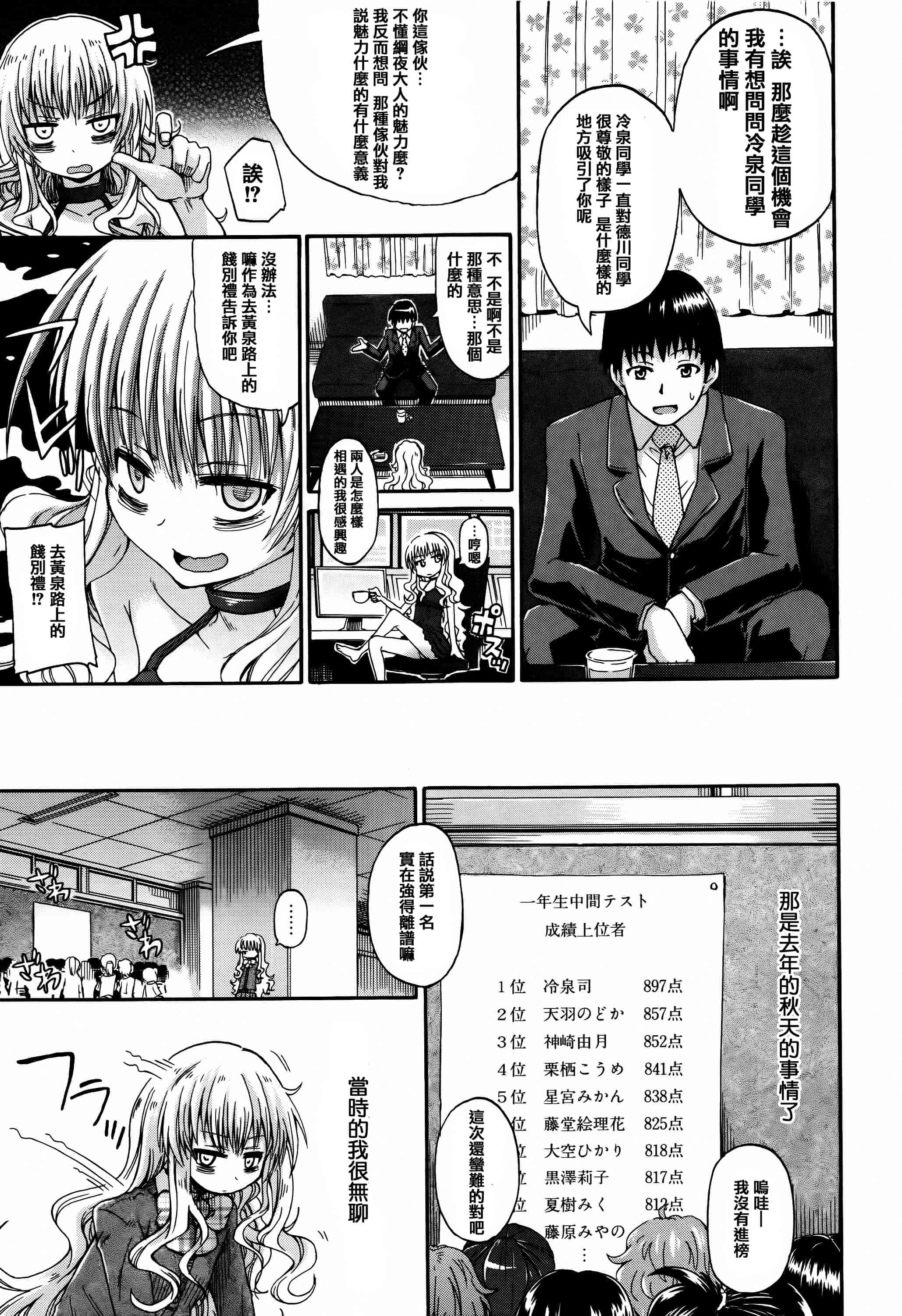 汉化版-[高城ごーや] 私のおしっこ不文律_第3集