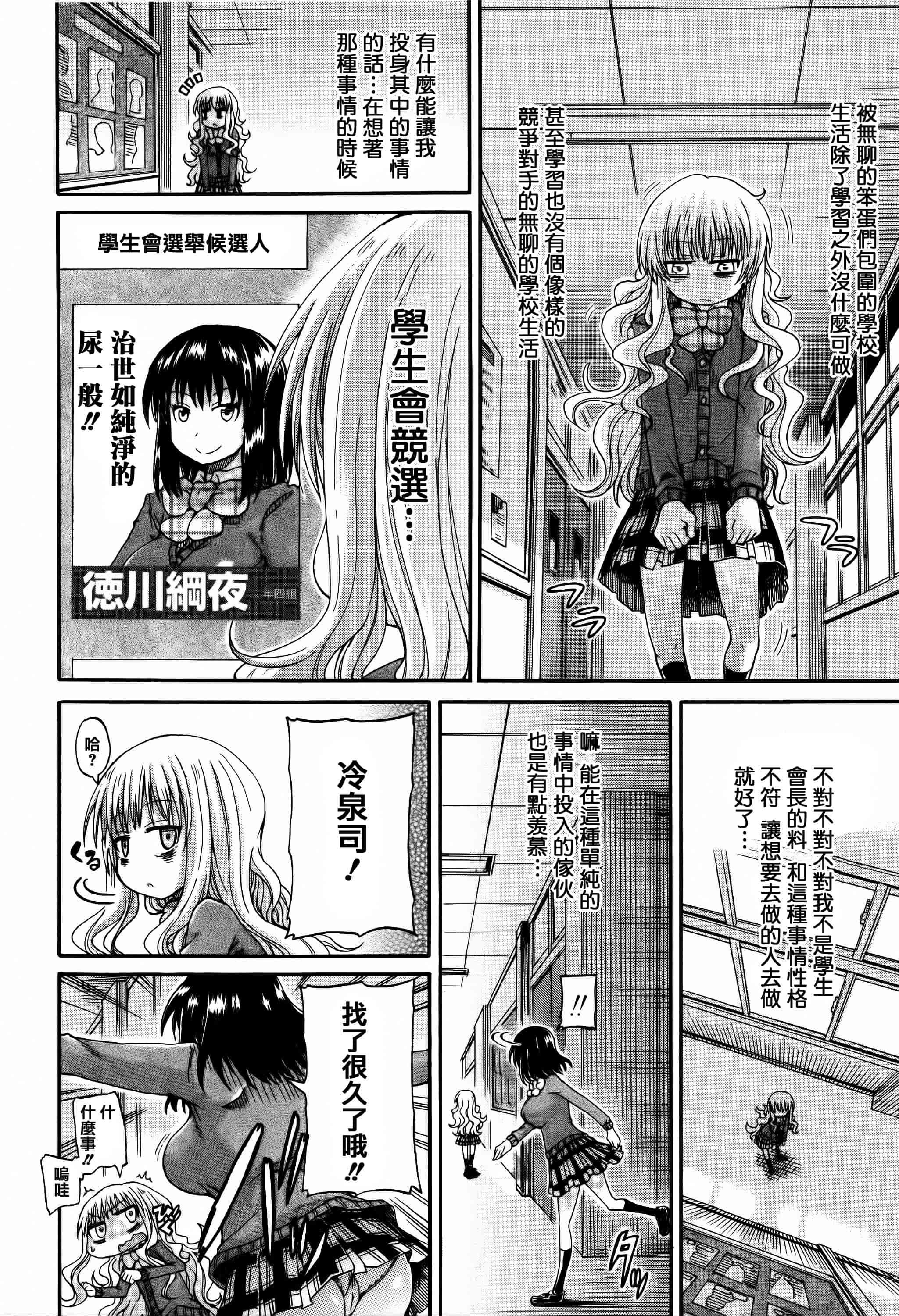 汉化版-[高城ごーや] 私のおしっこ不文律_第3集