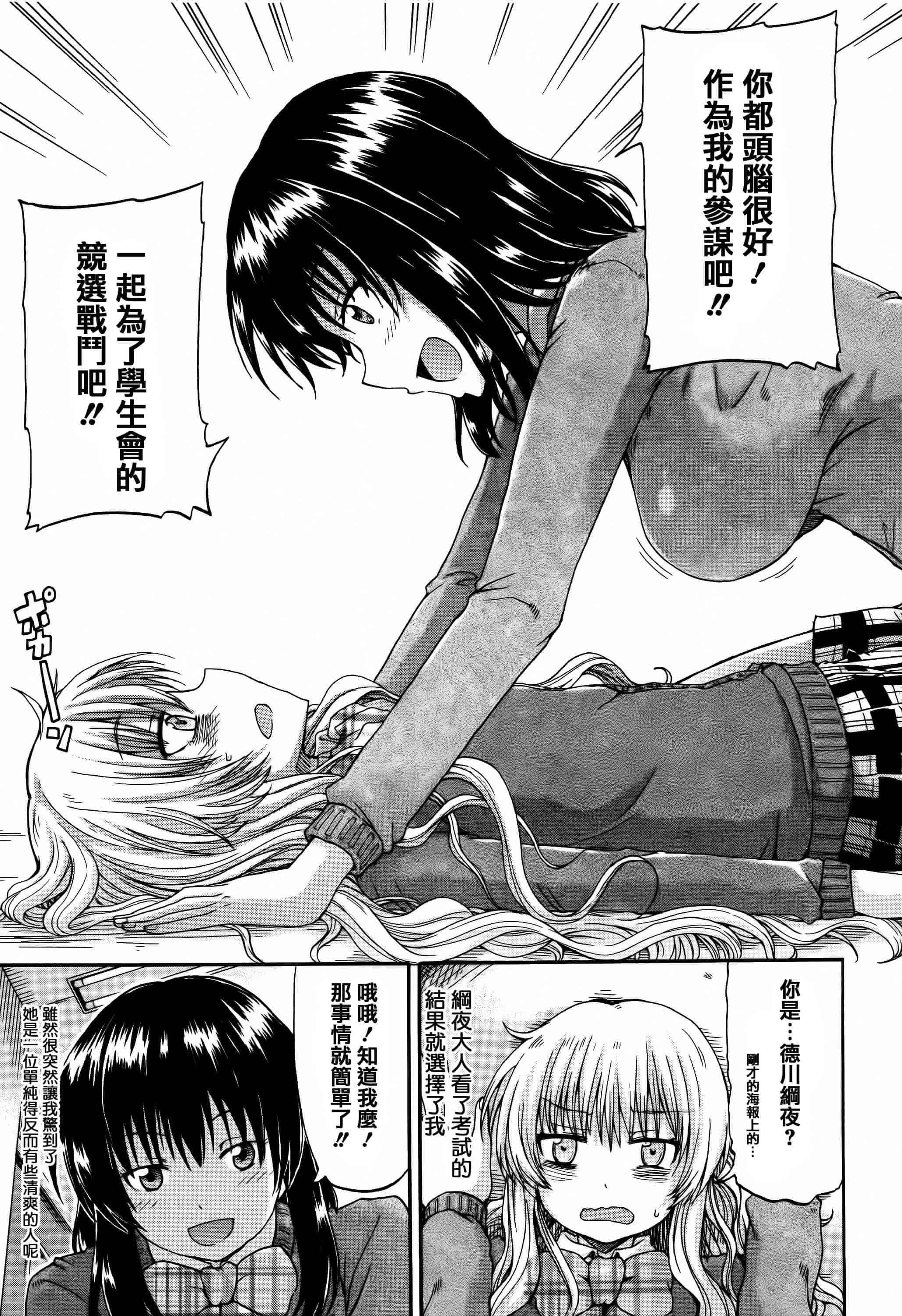 汉化版-[高城ごーや] 私のおしっこ不文律_第3集