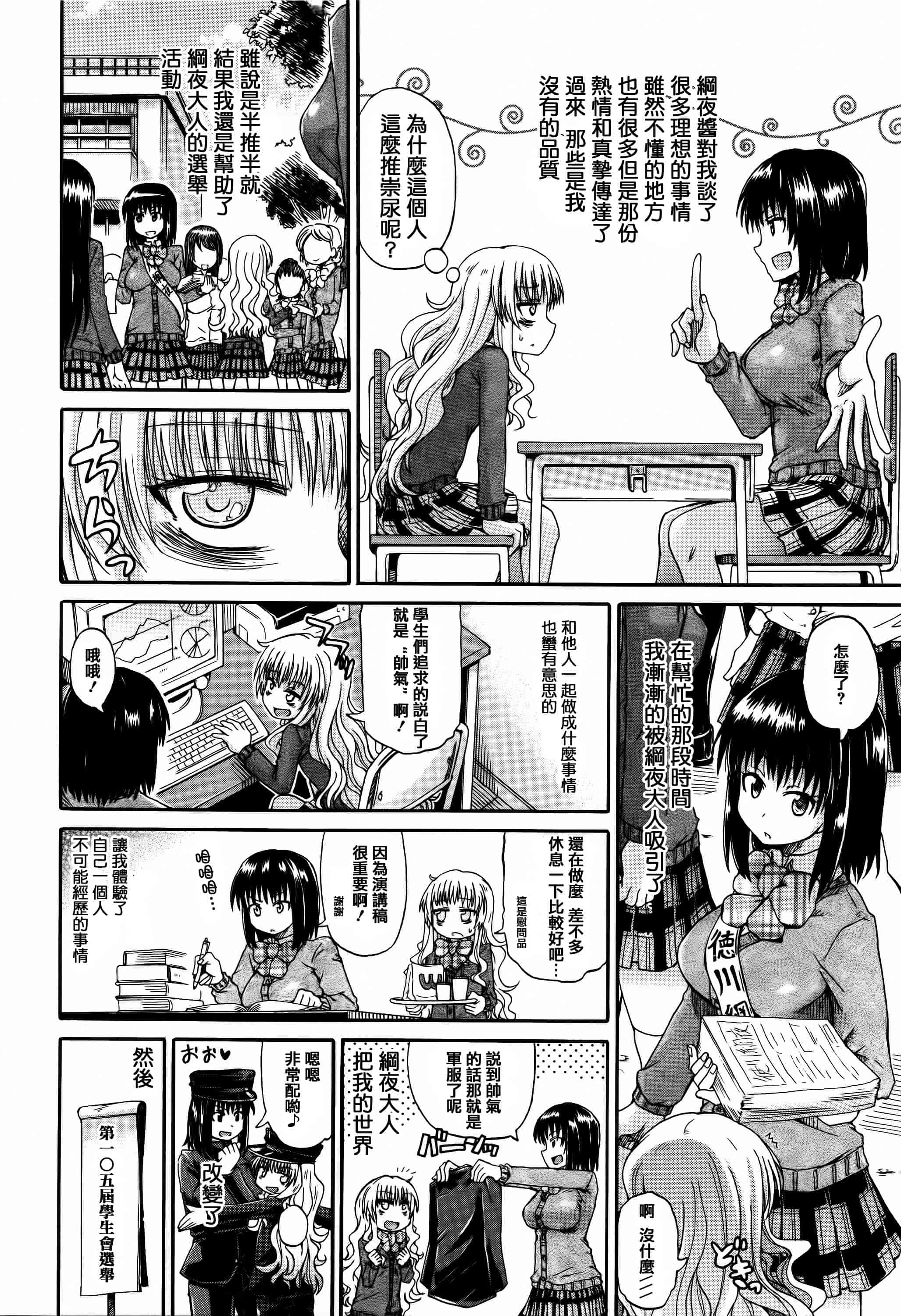 汉化版-[高城ごーや] 私のおしっこ不文律_第3集