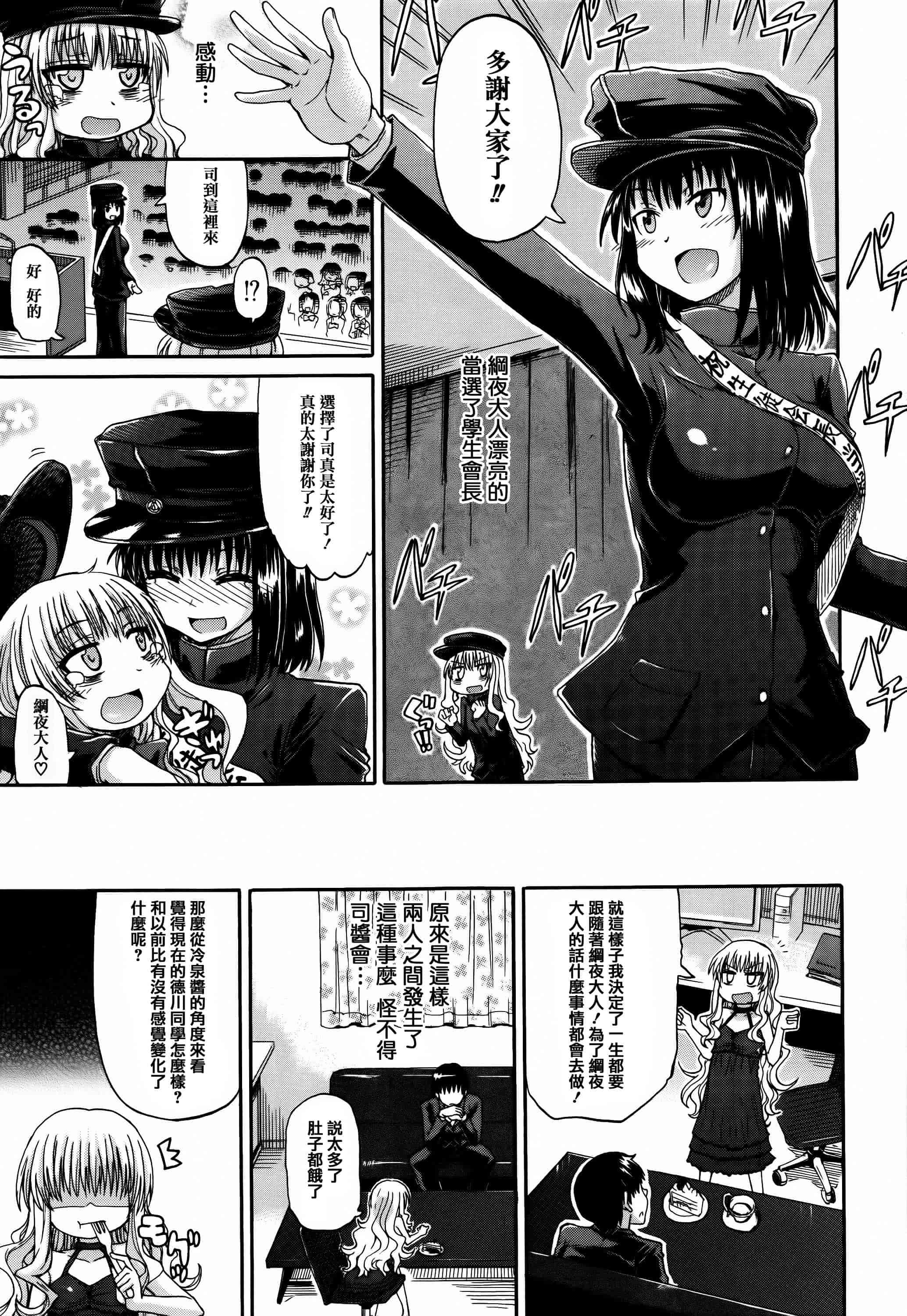 汉化版-[高城ごーや] 私のおしっこ不文律_第3集