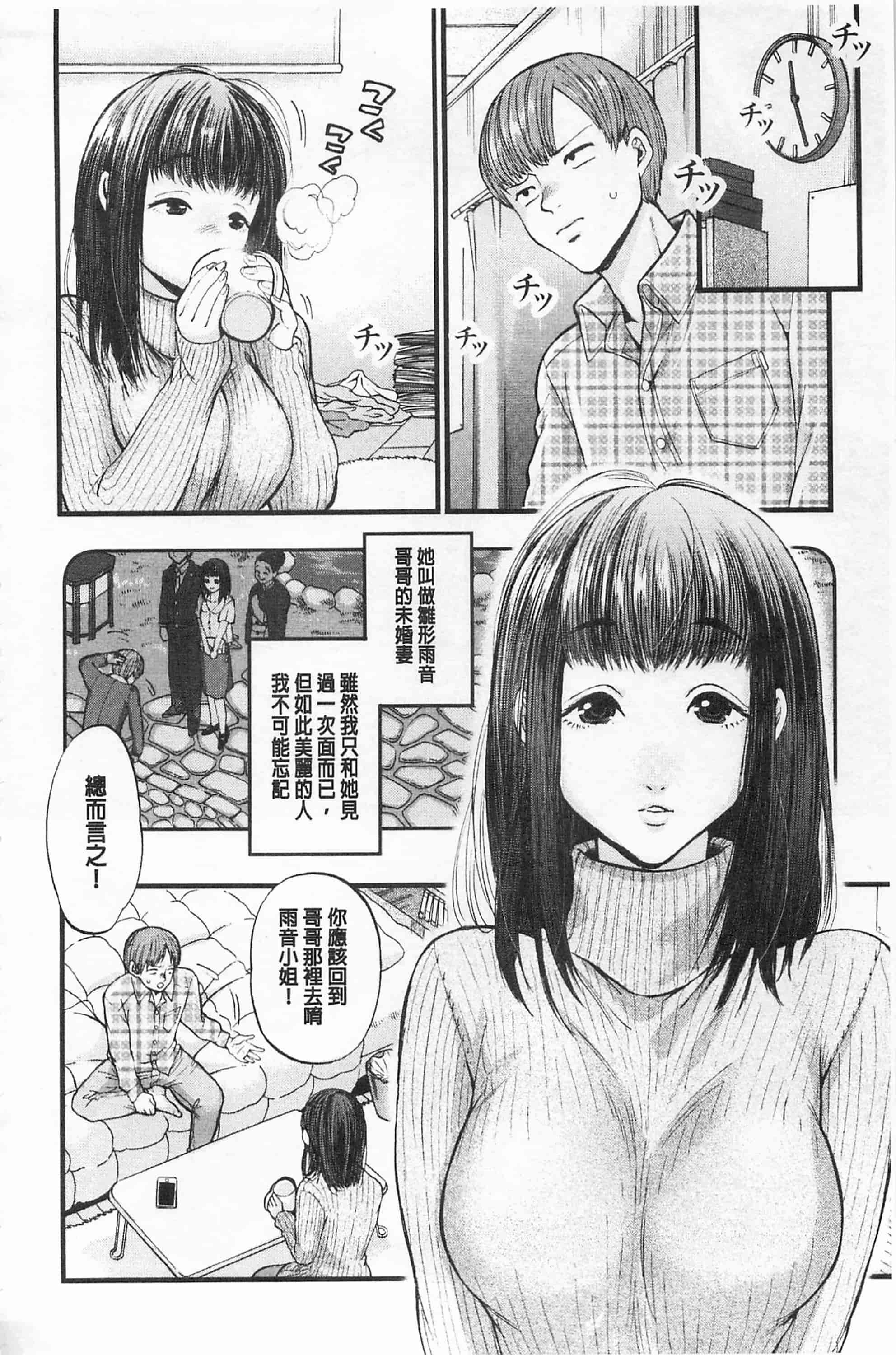 汉化版-[鬼島大車輪] メスオチ鬼畜館_第3集