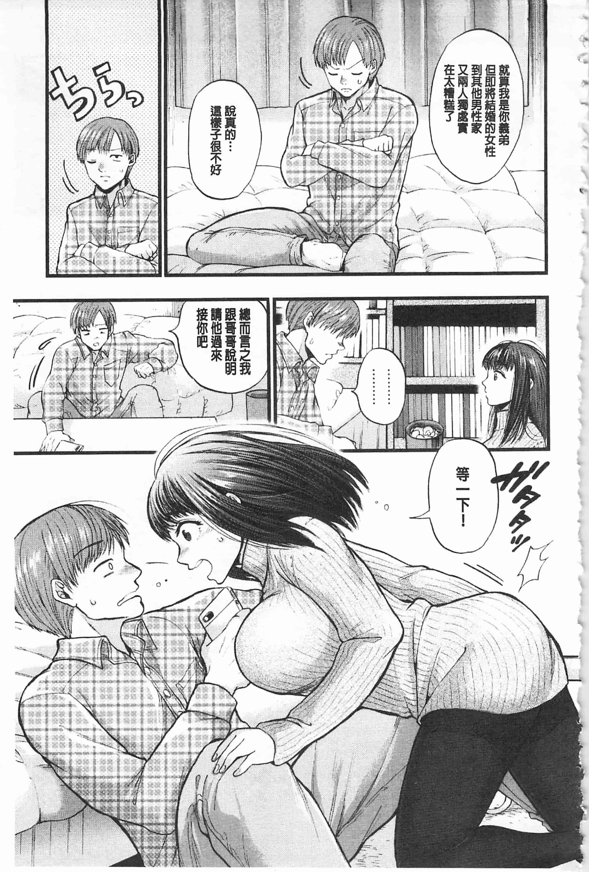 汉化版-[鬼島大車輪] メスオチ鬼畜館_第3集