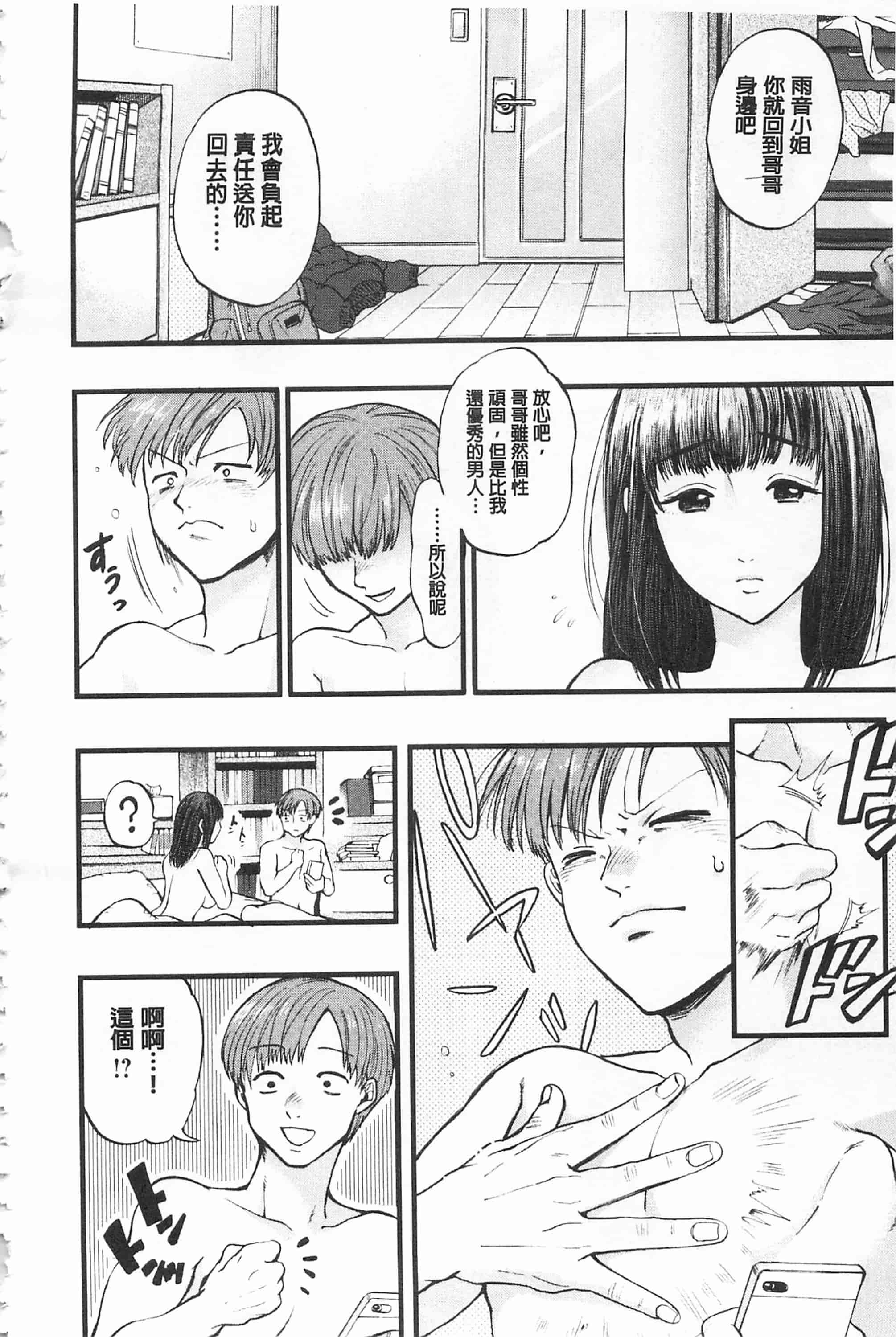 汉化版-[鬼島大車輪] メスオチ鬼畜館_第4集