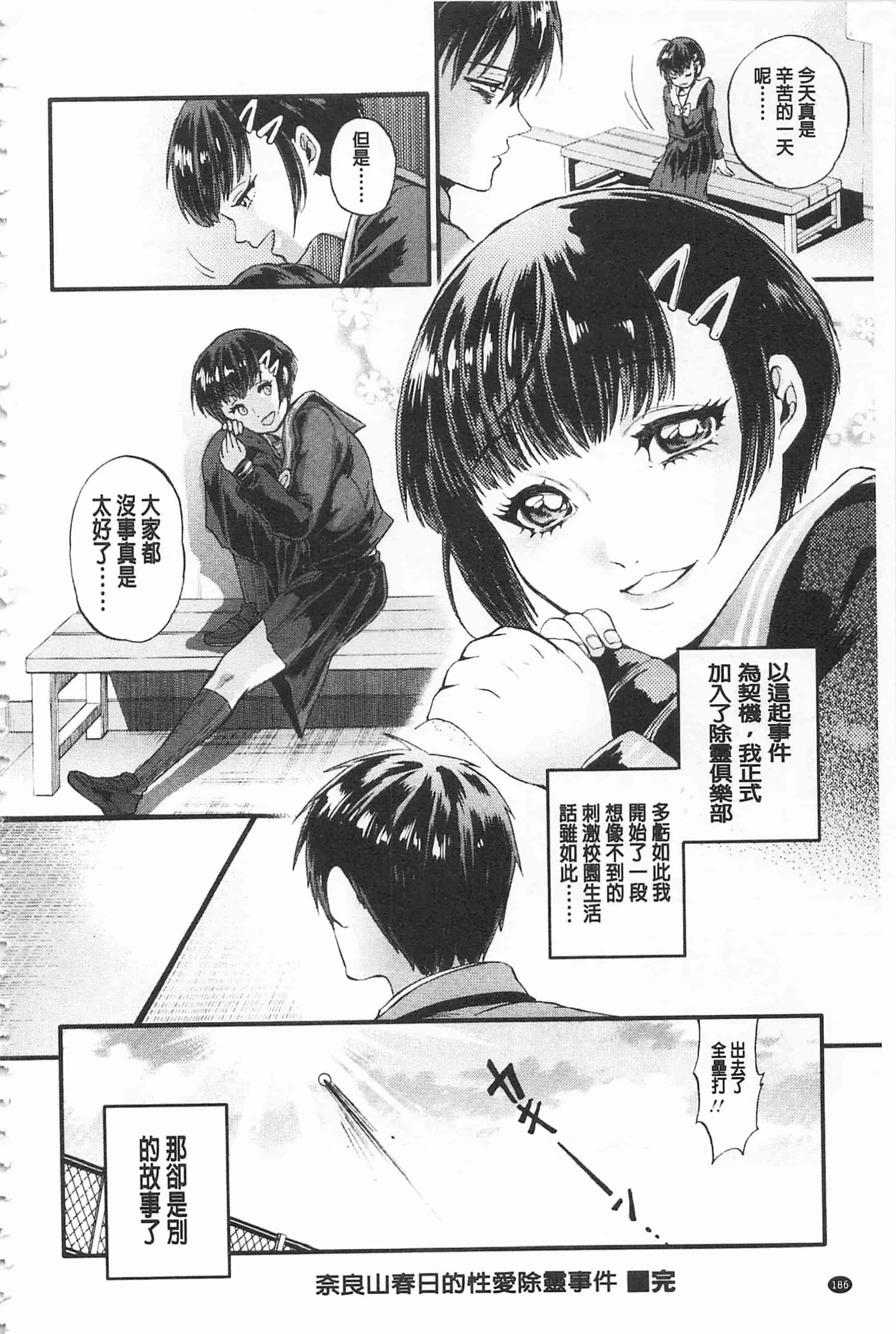 汉化版-[鬼島大車輪] メスオチ鬼畜館_第5集