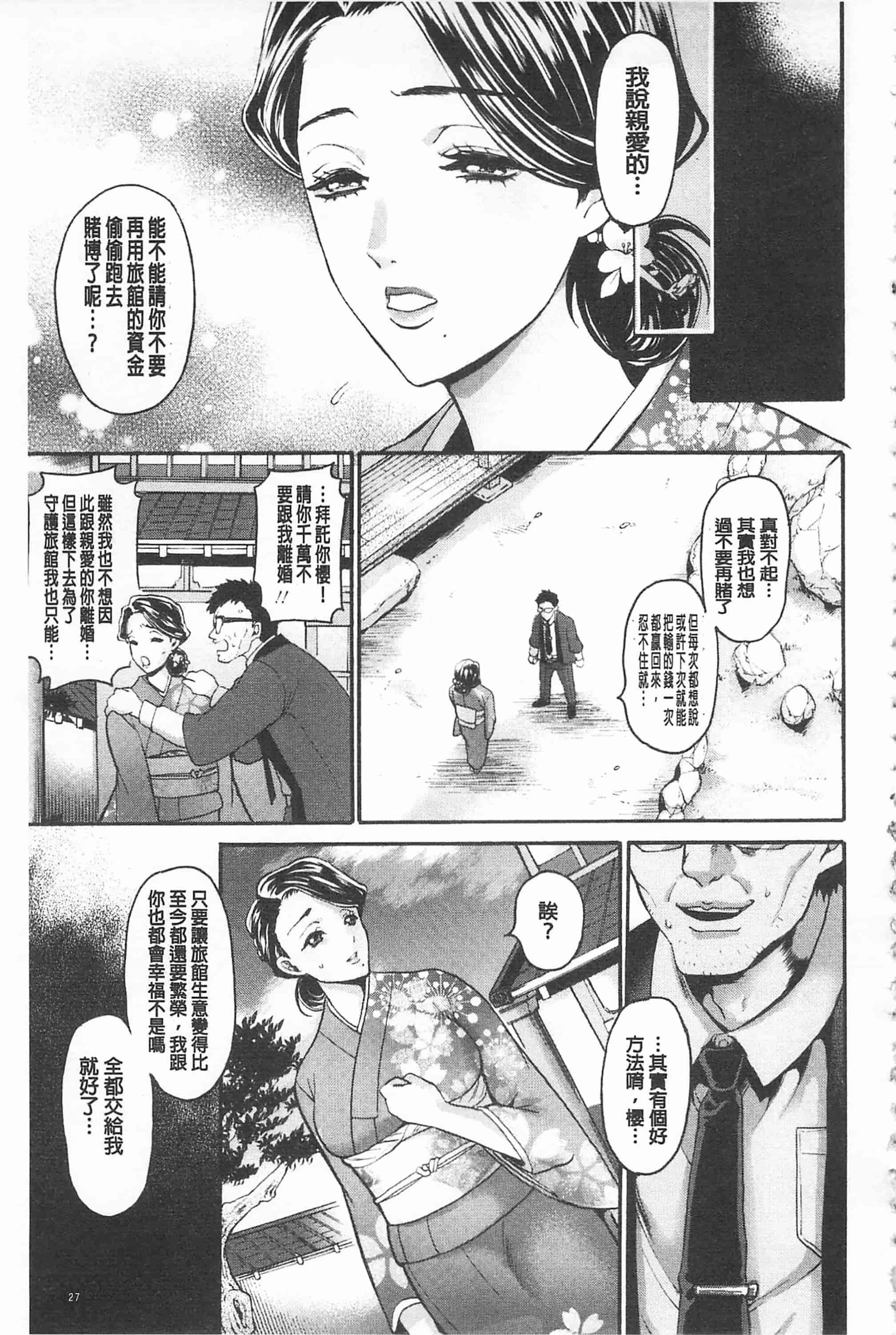 汉化版-[鬼島大車輪] メスオチ鬼畜館_第1集