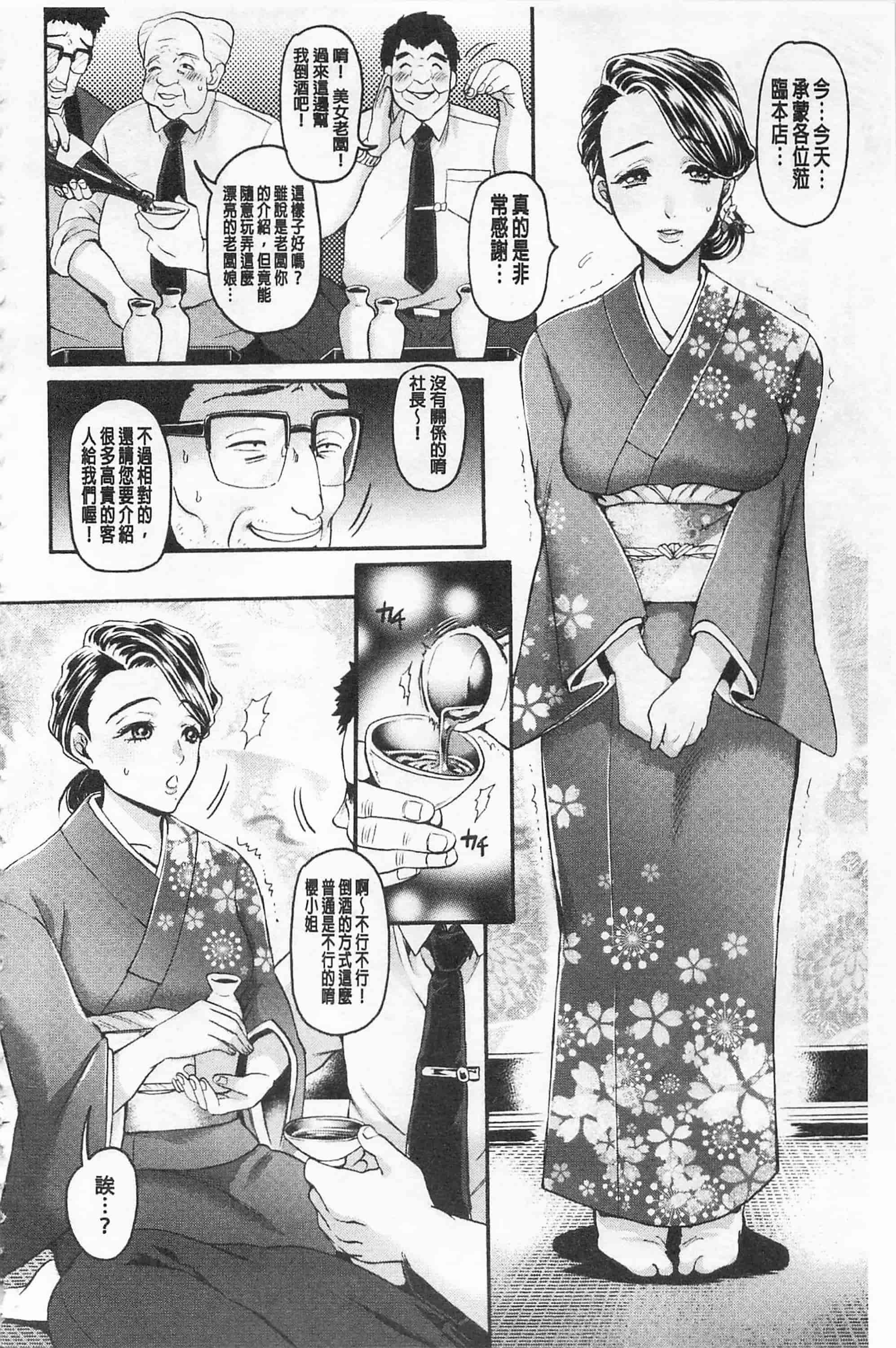汉化版-[鬼島大車輪] メスオチ鬼畜館_第1集