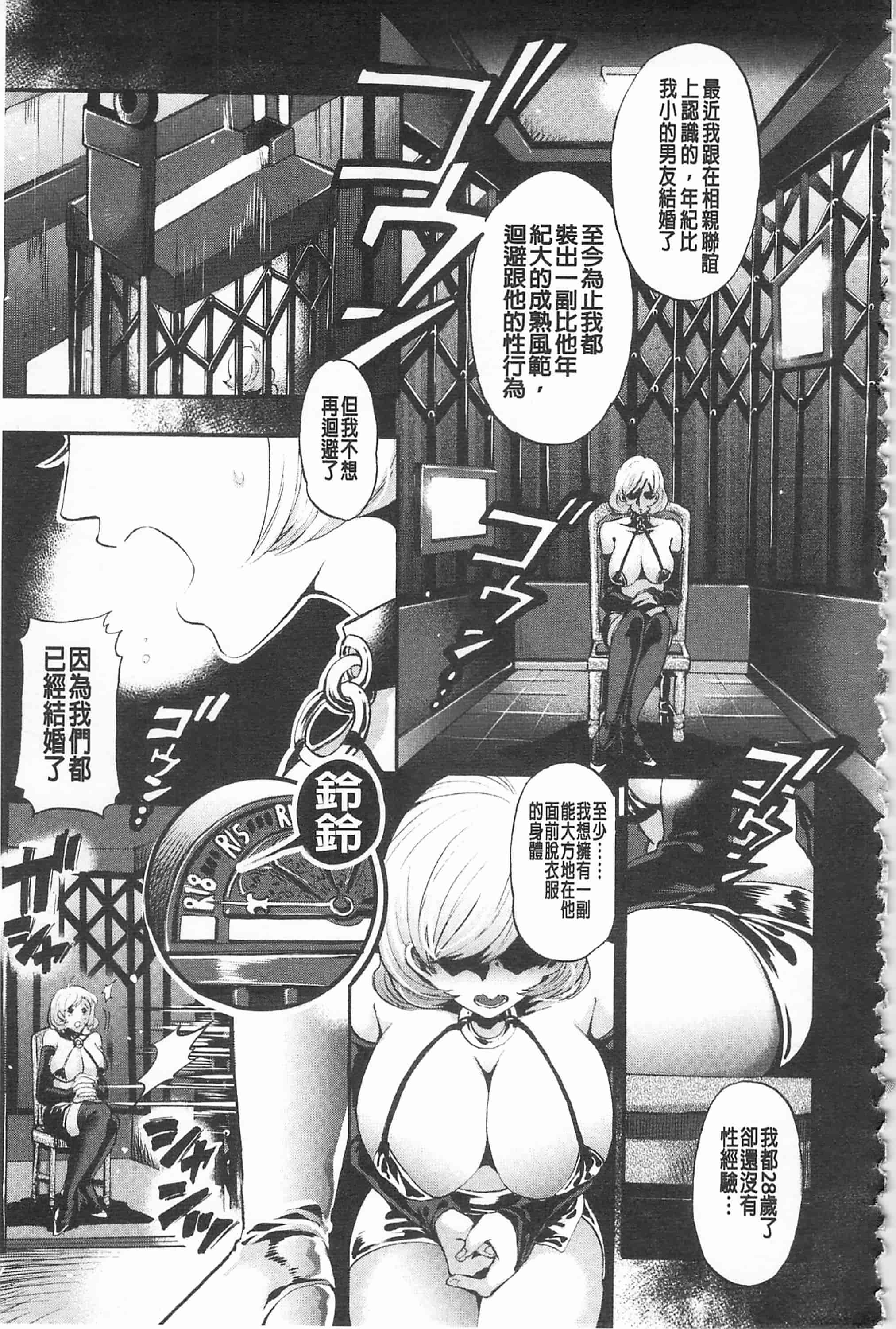 汉化版-[鬼島大車輪] メスオチ鬼畜館_第2集