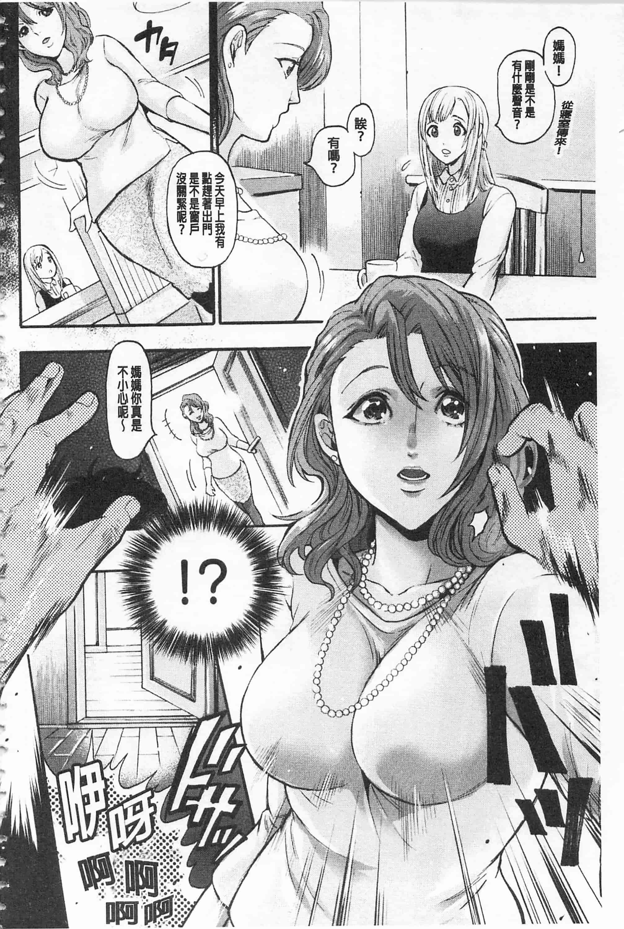 汉化版-[鬼島大車輪] メスオチ鬼畜館_第1集